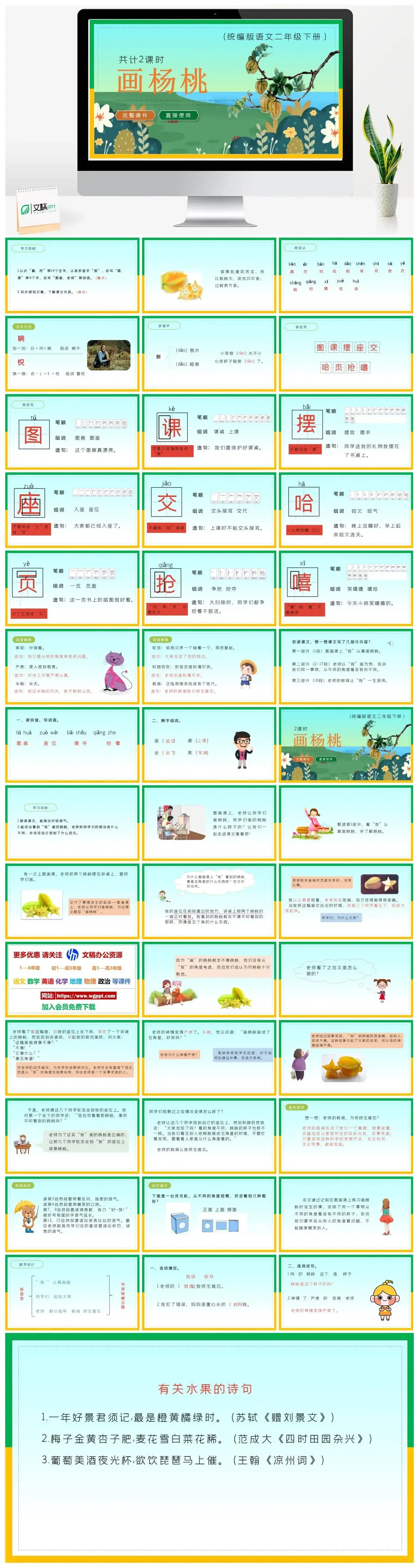 部编版二年级语文下册PPT课件下载画杨桃