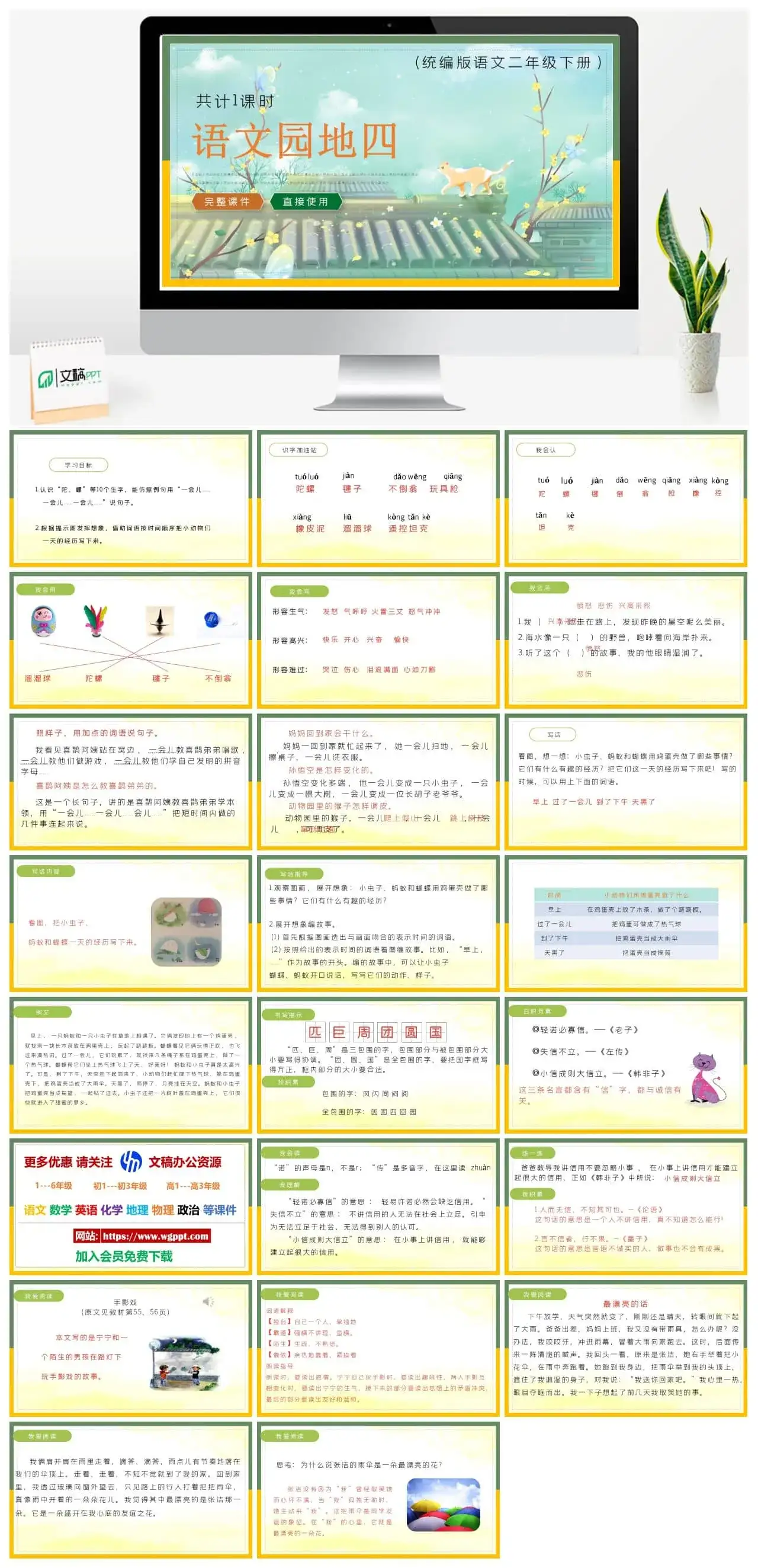 部编版二年级语文下册PPT课件下载语文园地四