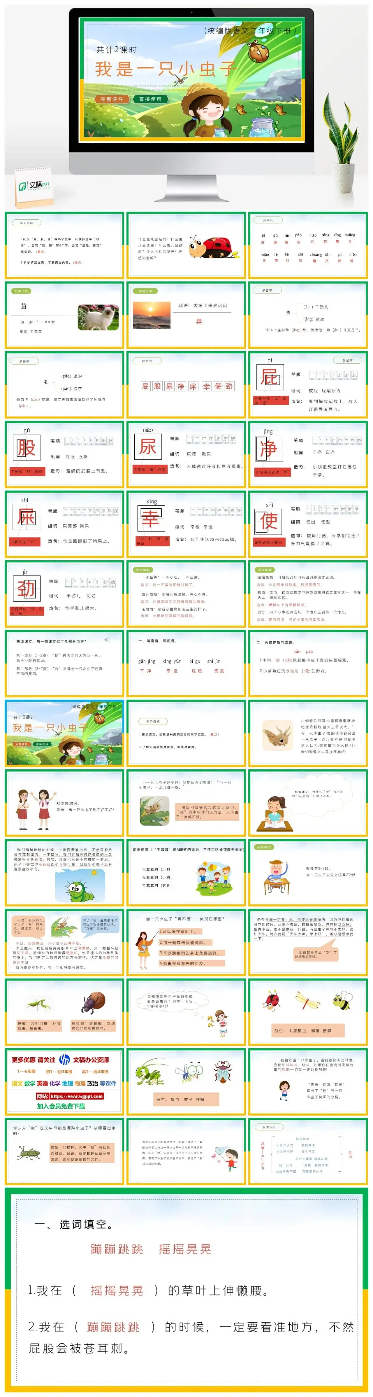 部编版二年级语文下册PPT课件下载我是一只小虫子