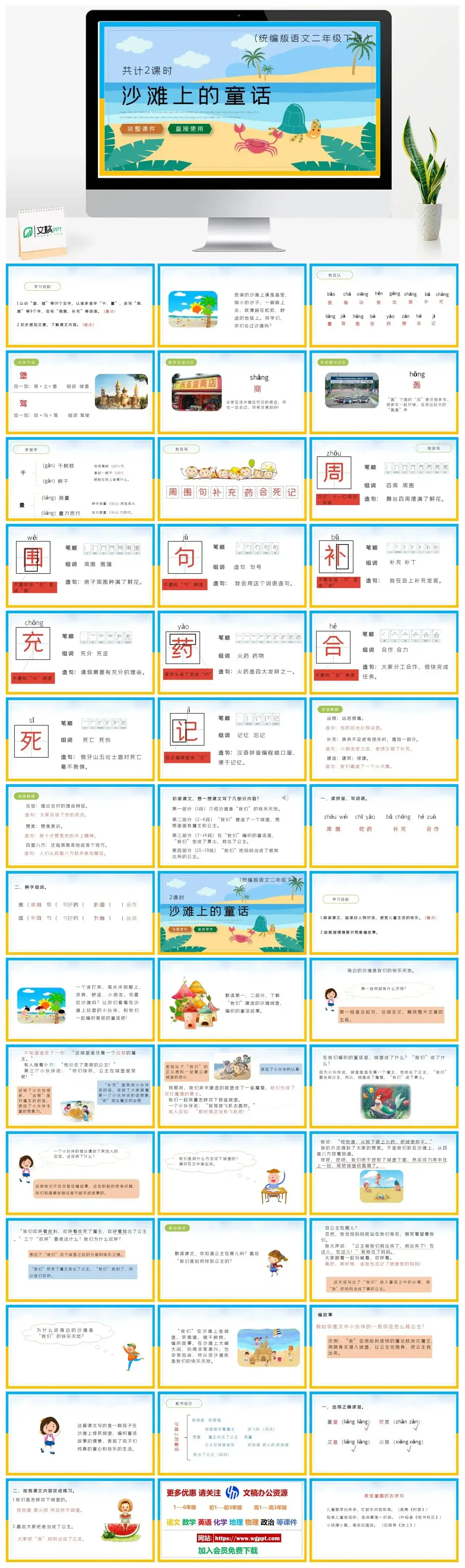 部编版二年级语文下册PPT课件下载沙滩上的童话
