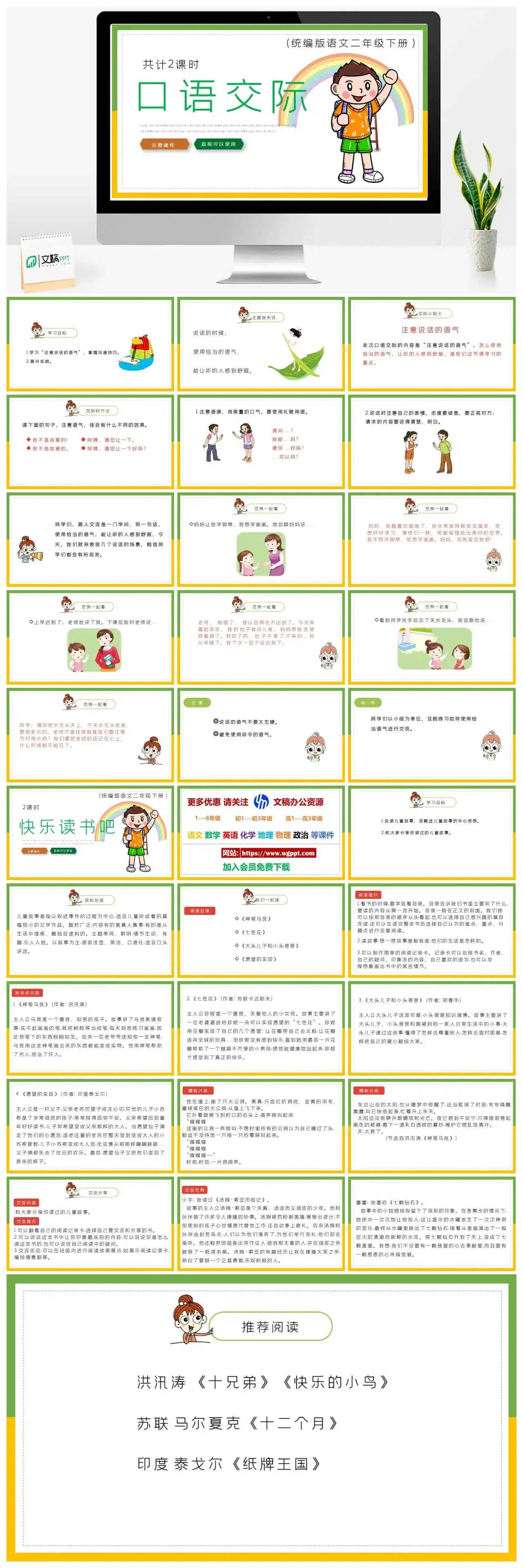 部编版二年级语文下册PPT课件下载口语交际