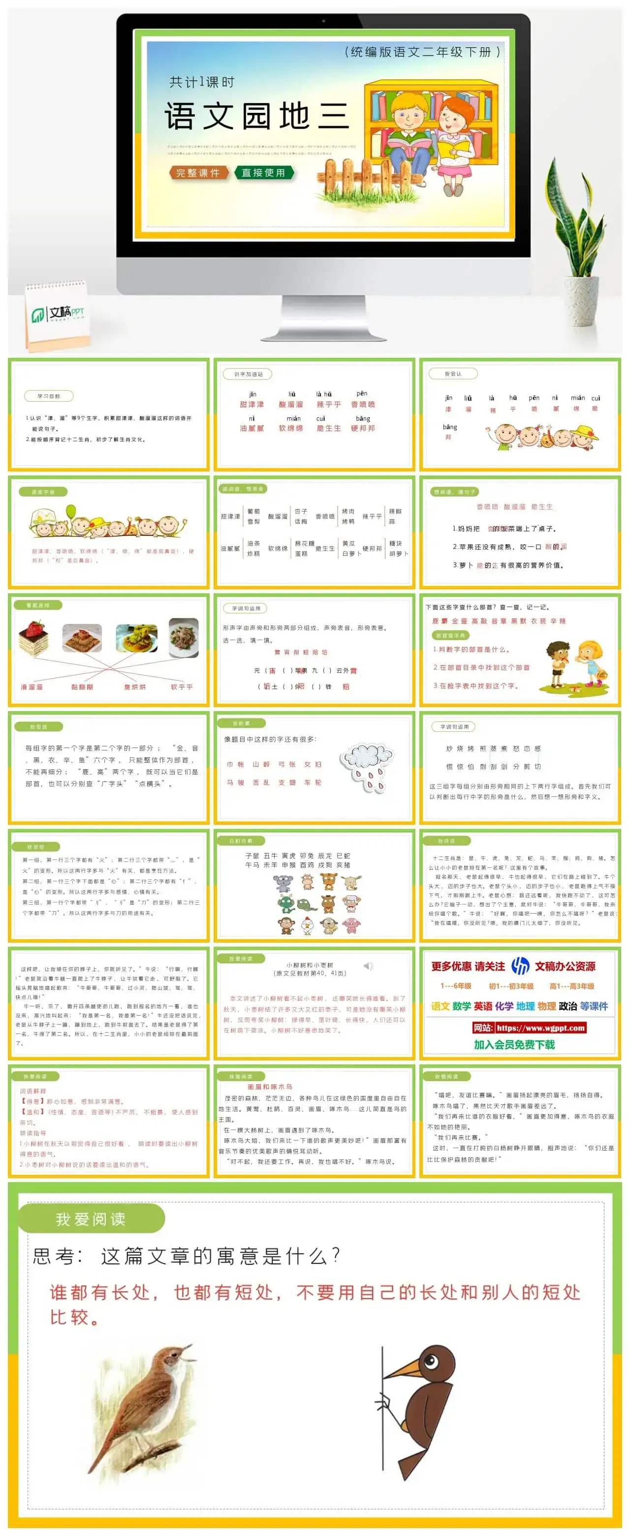 部编版二年级语文下册PPT课件下载语文园地三