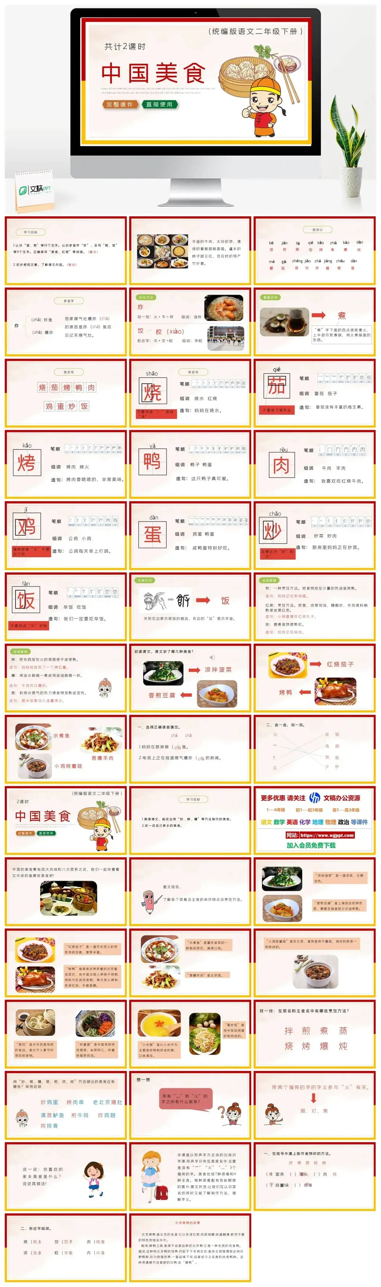 部编版二年级语文下册PPT课件下载中国美食