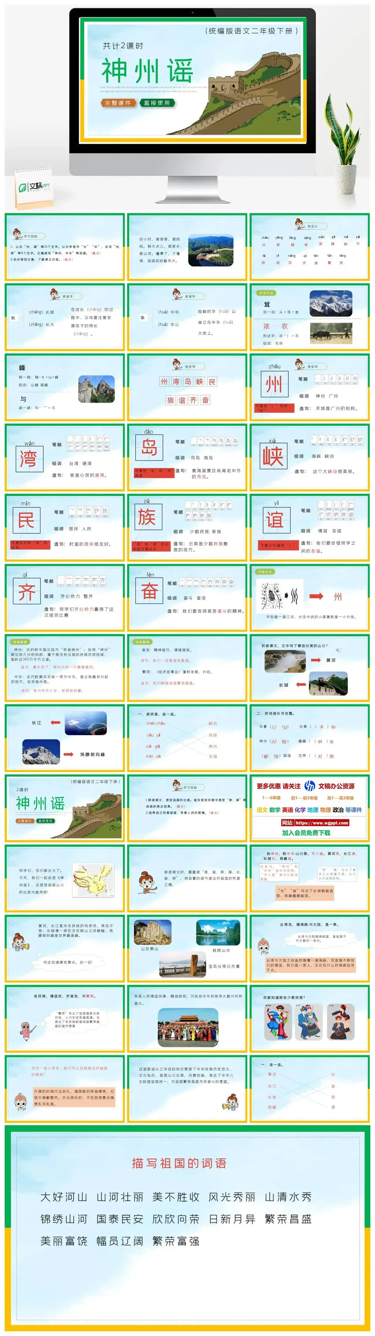 部编版二年级语文下册PPT课件下载神州谣