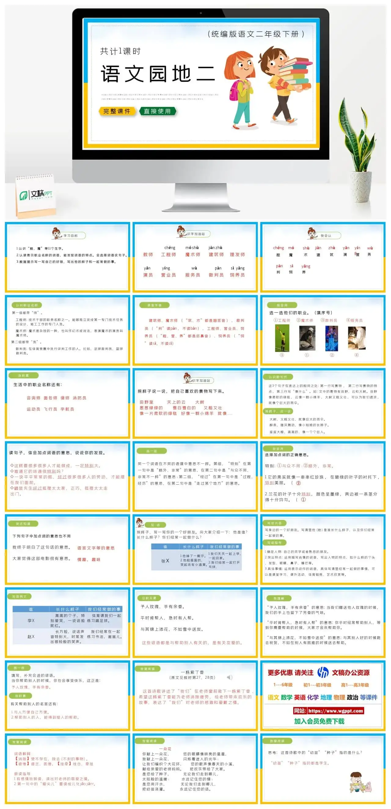 部编版二年级语文下册PPT课件下载语文园地二