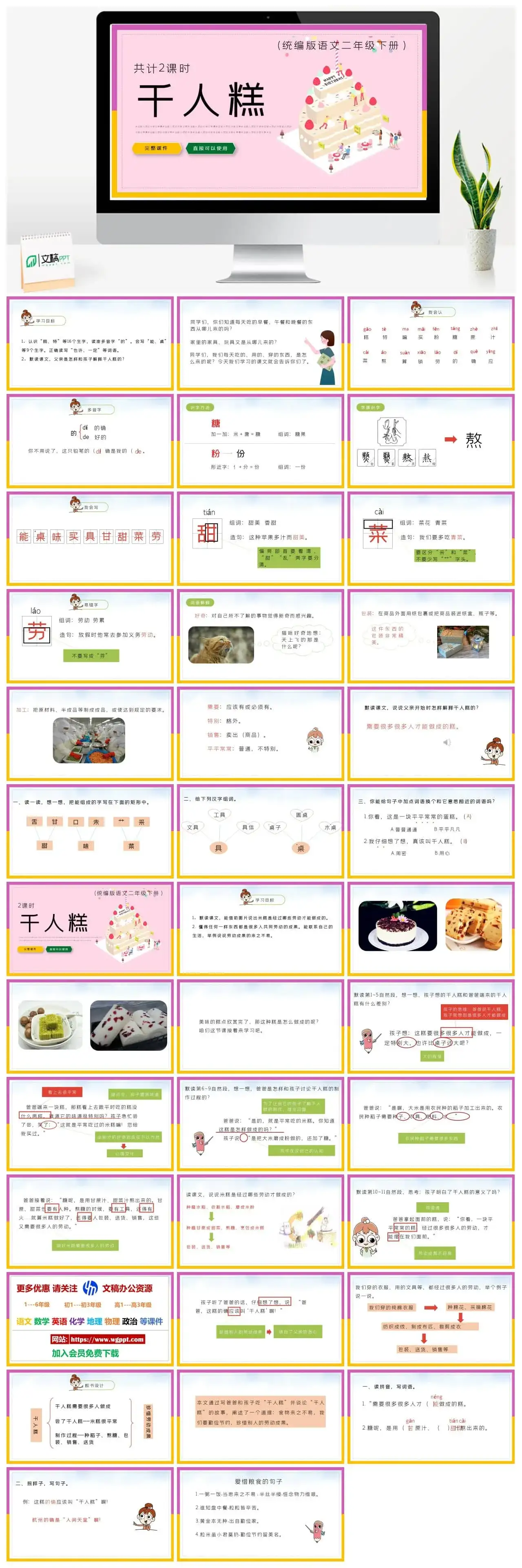 部编版二年级语文下册PPT课件下载千人糕