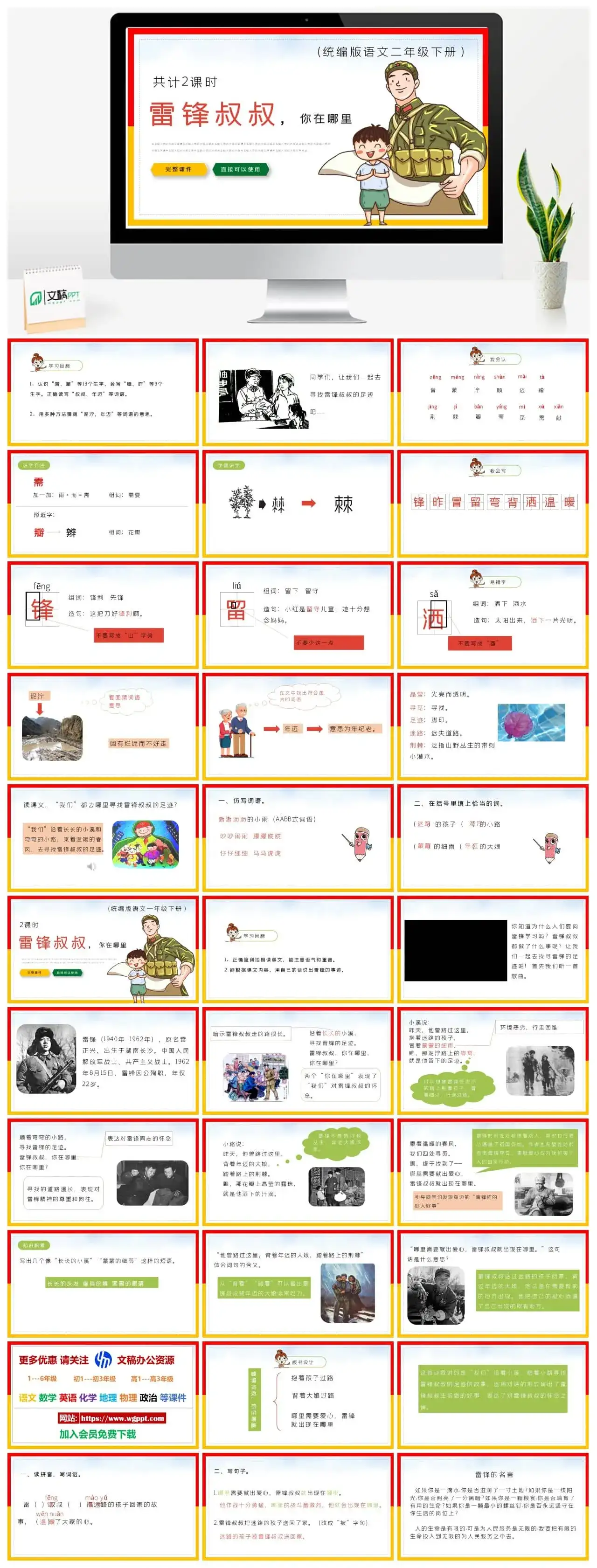 部编版二年级语文下册PPT课件下载雷锋叔叔你在哪里