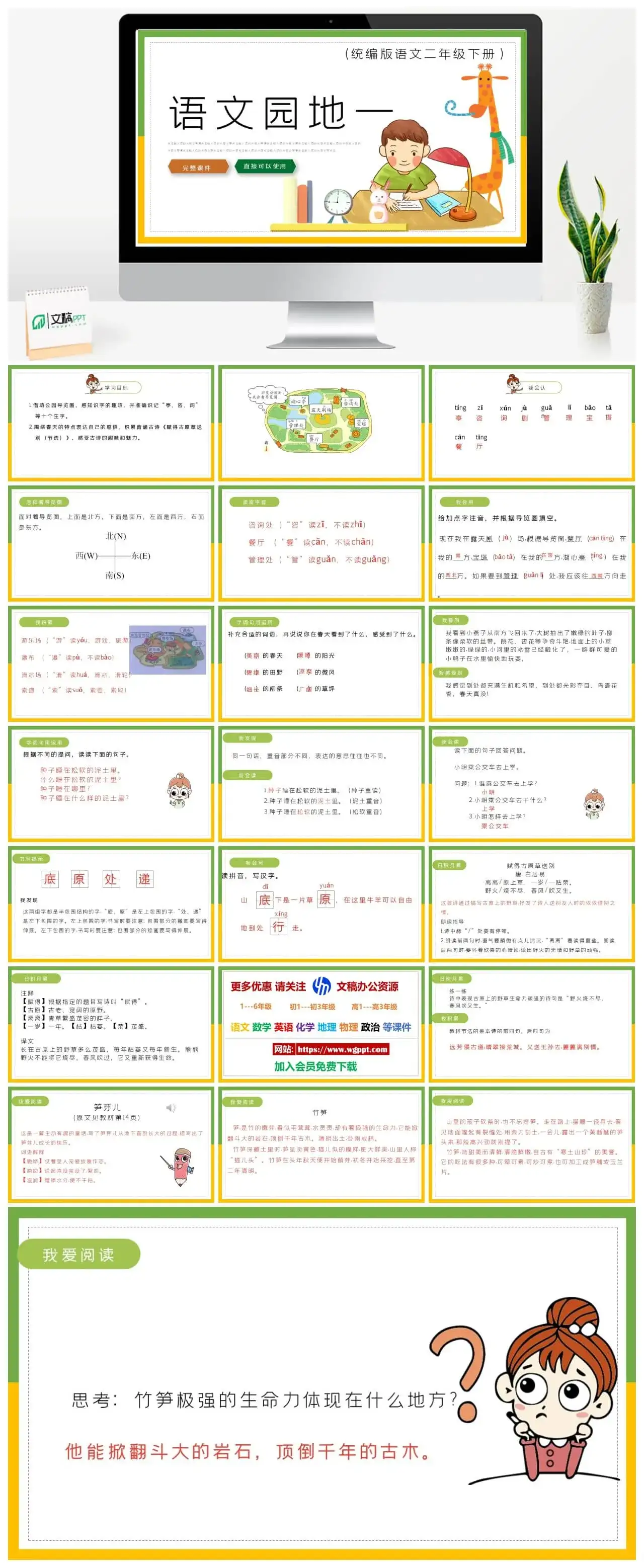 部编版二年级语文下册PPT课件下载语文园地一