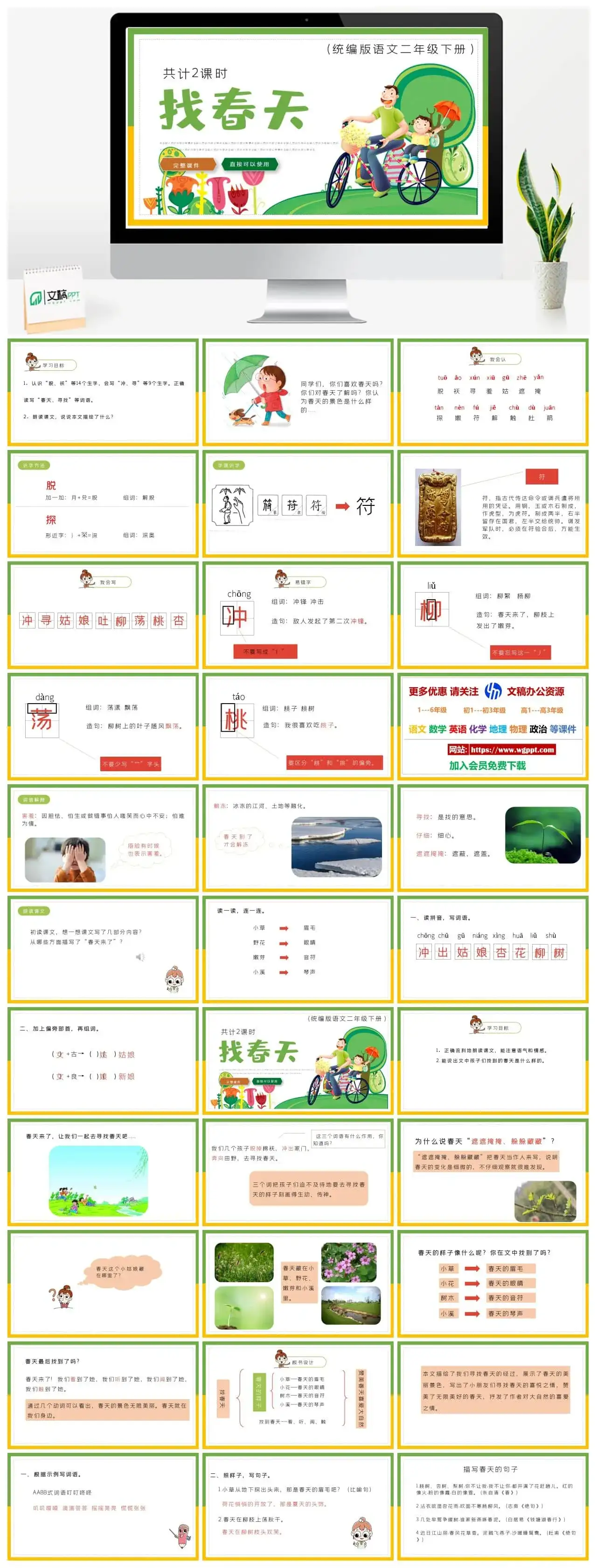 部编版二年级语文下册PPT课件下载找春天