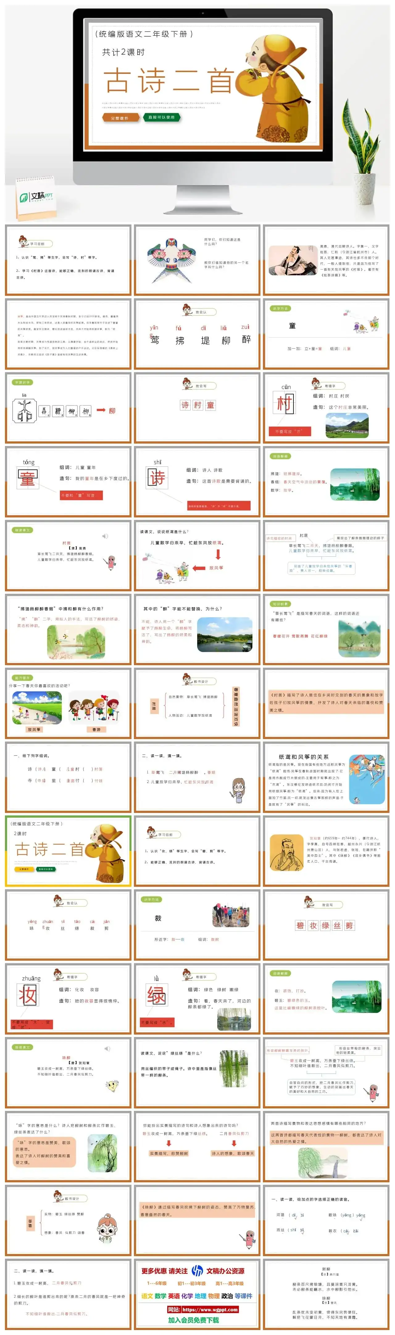 部编版二年级语文下册PPT课件下载古诗二首