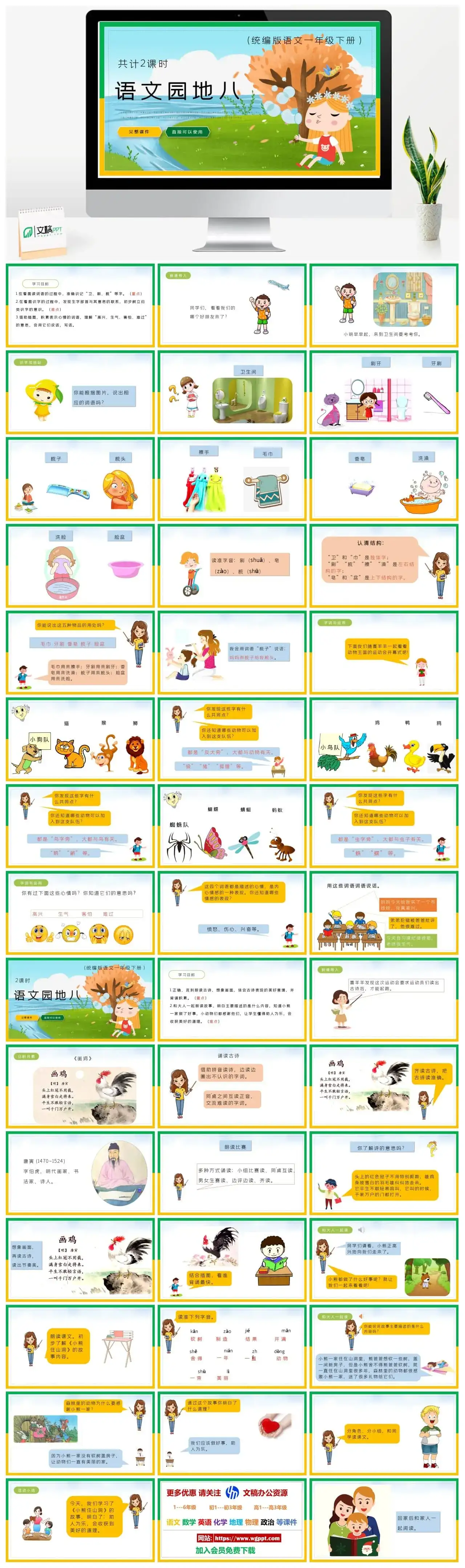 部编版一年级语文下册PPT课件下载语文园地八