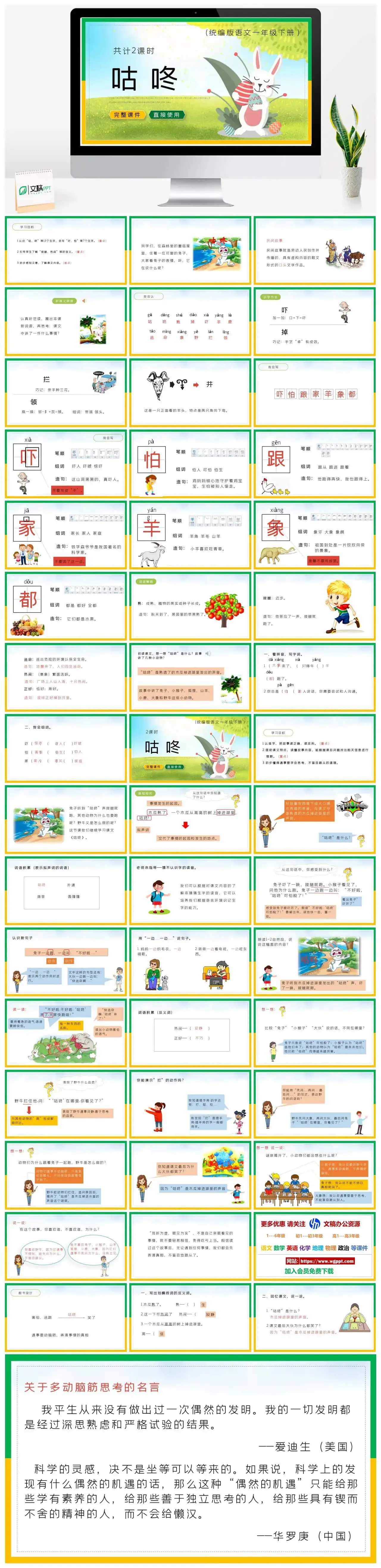 部编版一年级语文下册PPT课件下载咕咚