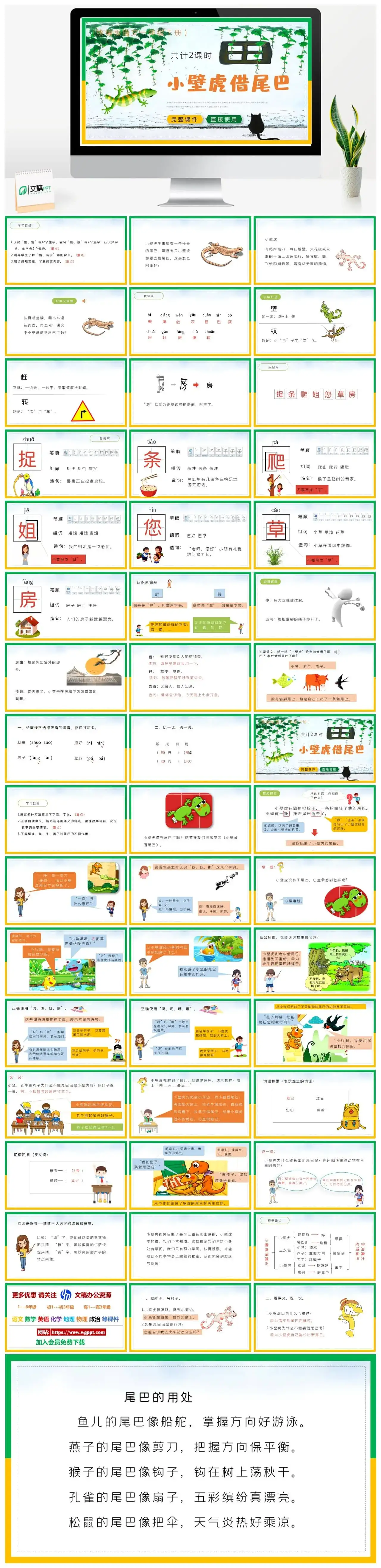部编版一年级语文下册PPT课件下载小壁虎借尾巴