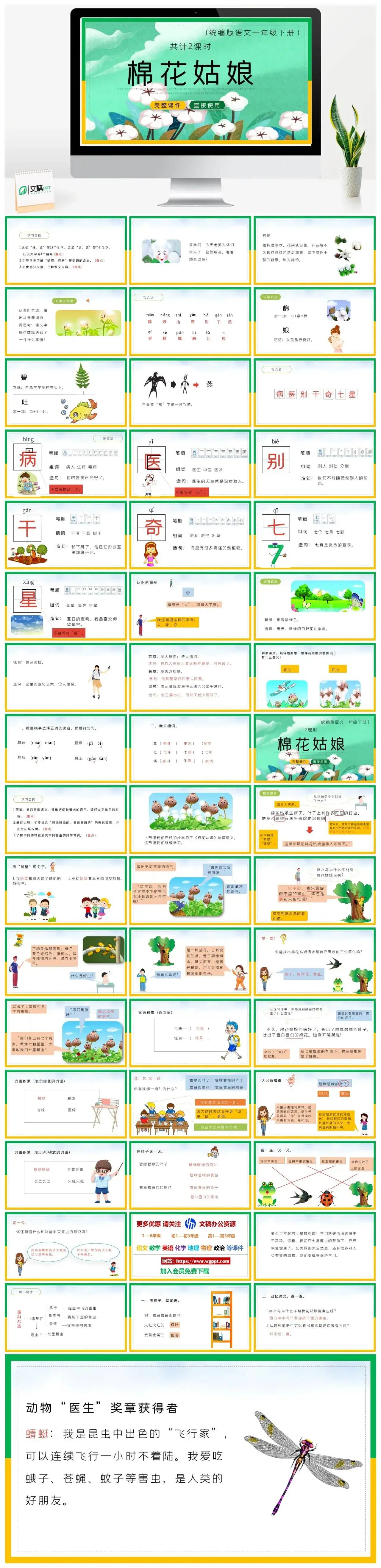 部编版一年级语文下册PPT课件下载棉花姑娘