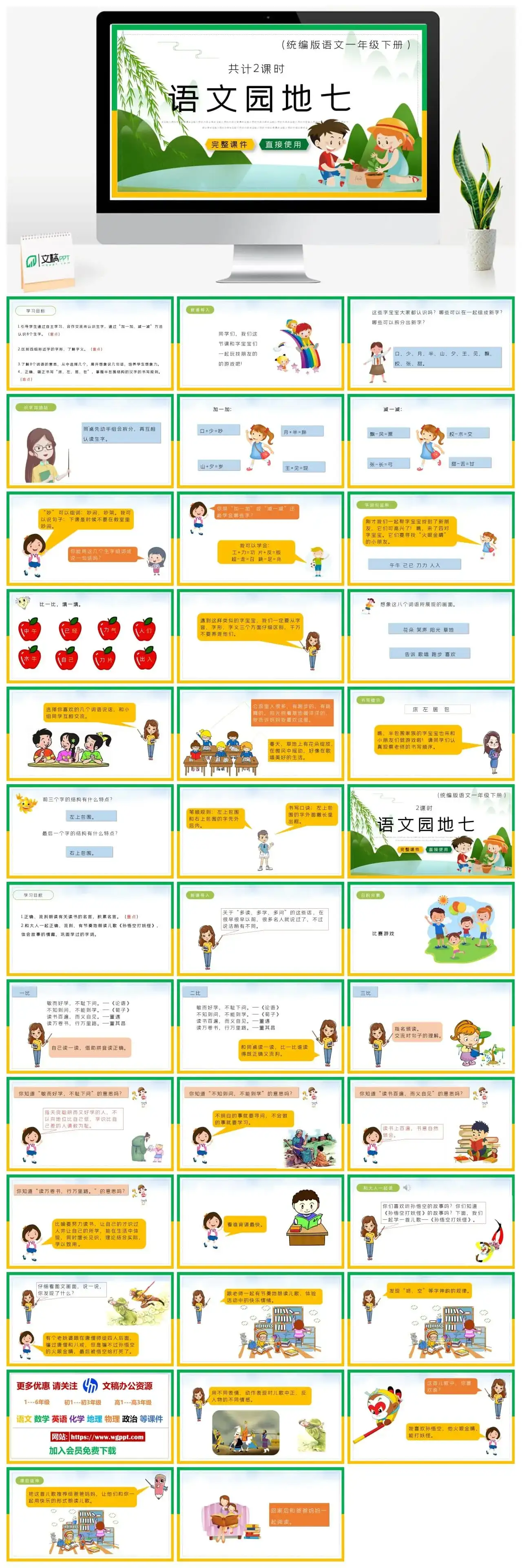 部编版一年级语文下册PPT课件下载语文园地七