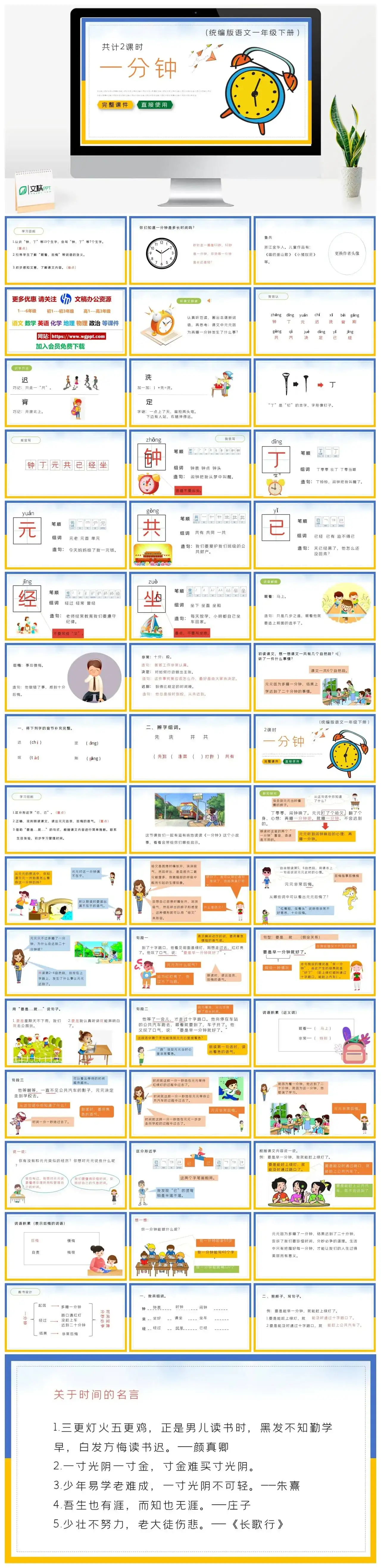 部编版一年级语文下册PPT课件下载一分钟