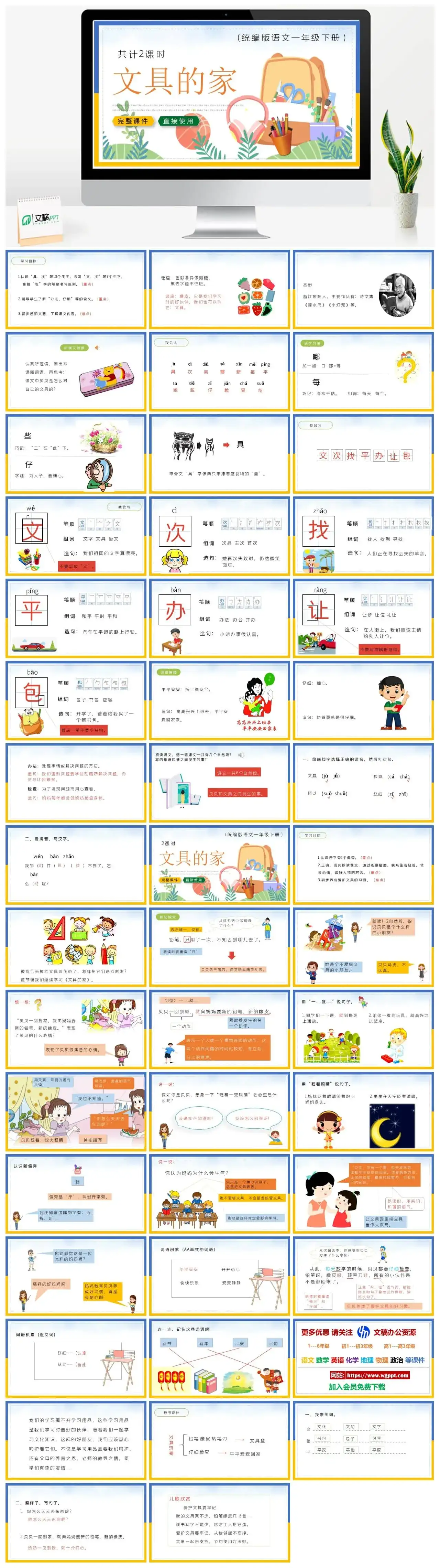 部编版一年级语文下册PPT课件下载文具的家