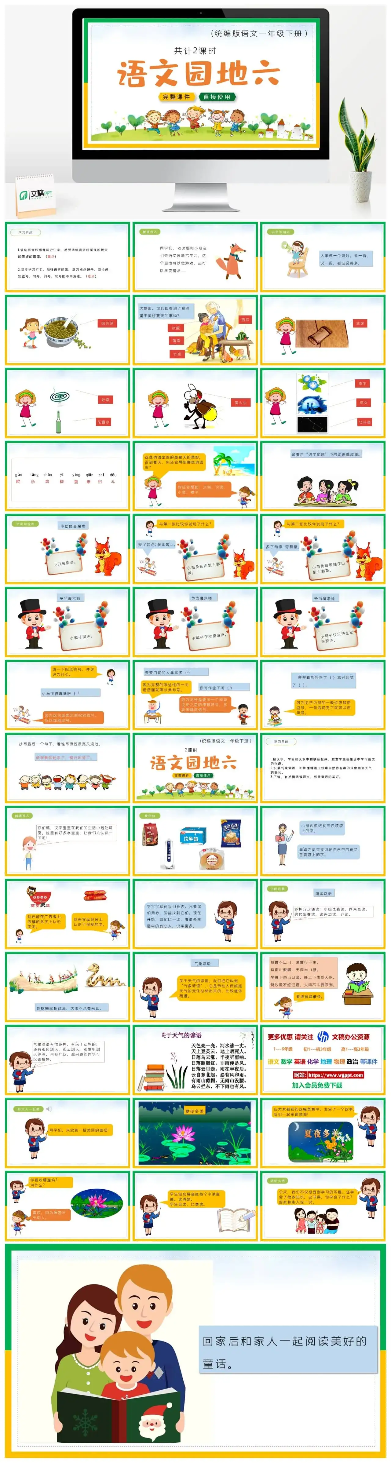 部编版一年级语文下册PPT课件下载语文园地六