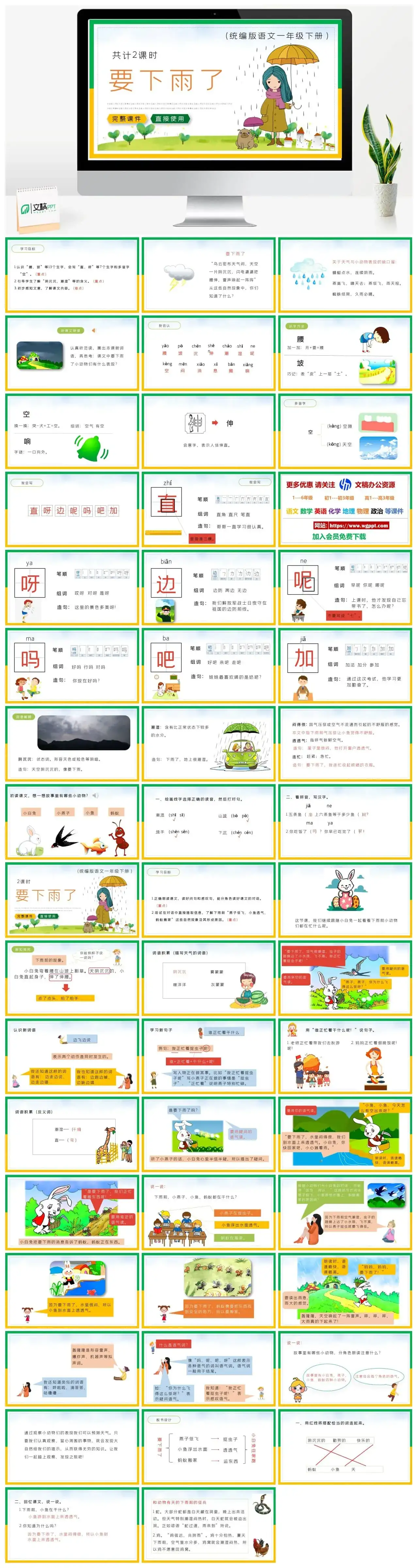 部编版一年级语文下册PPT课件下载要下雨了