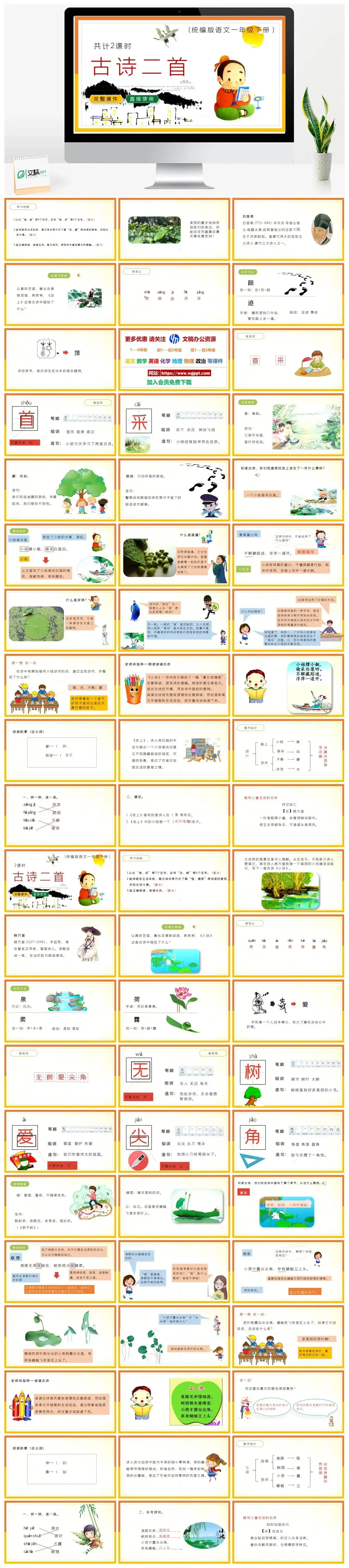 部编版一年级语文下册PPT课件下载故诗二首