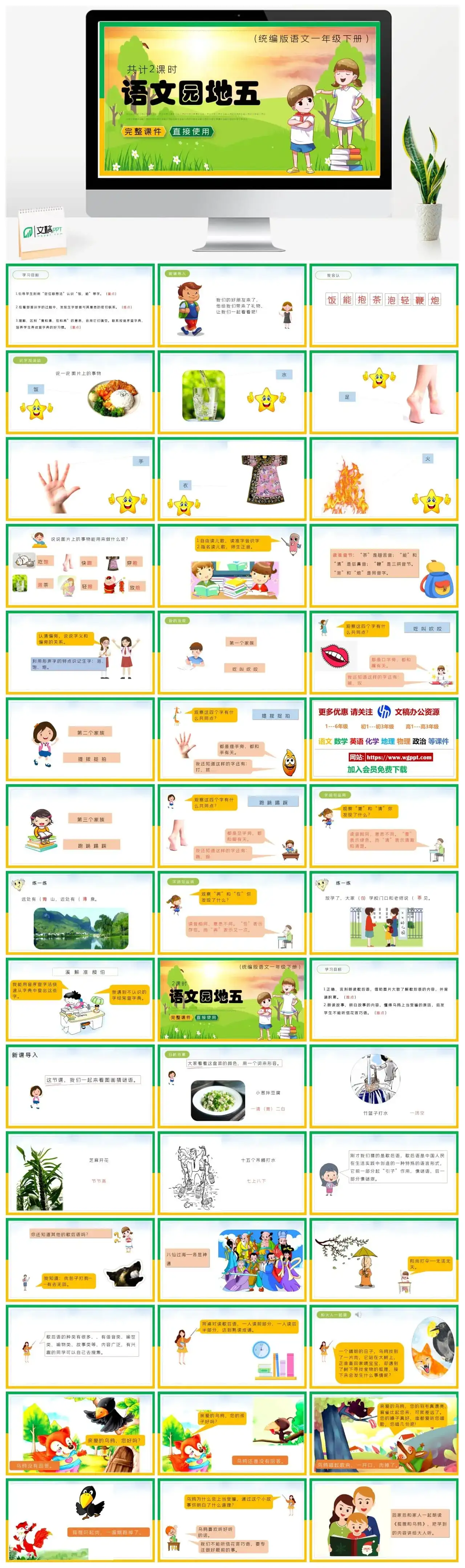 部编版一年级语文下册PPT课件下载语文园地五