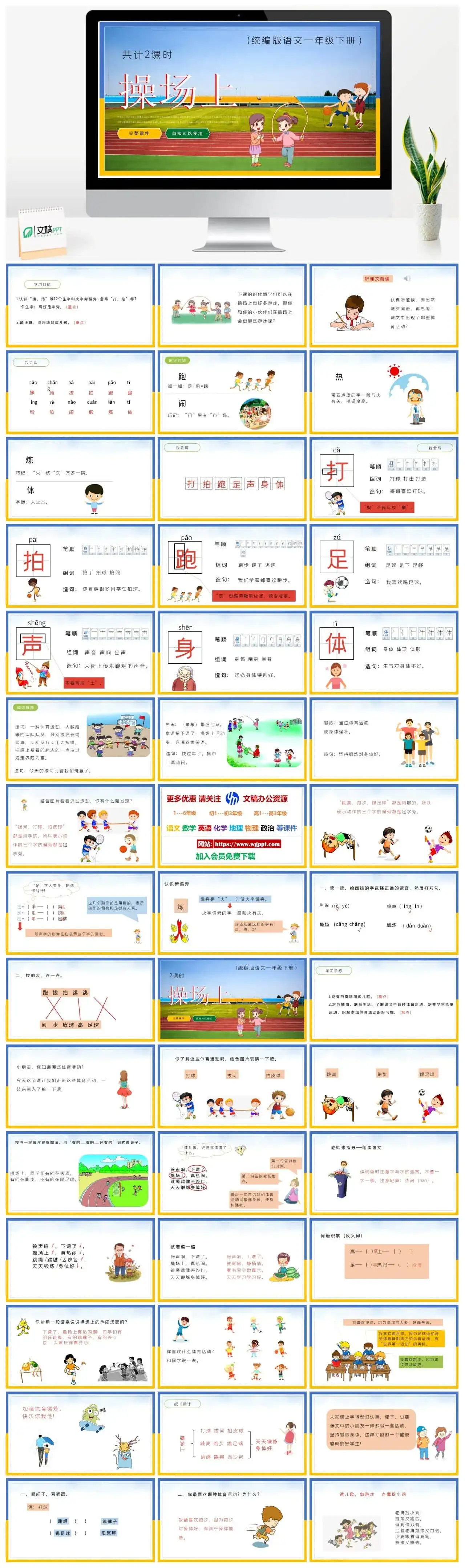 部编版一年级语文下册PPT课件下载操场上