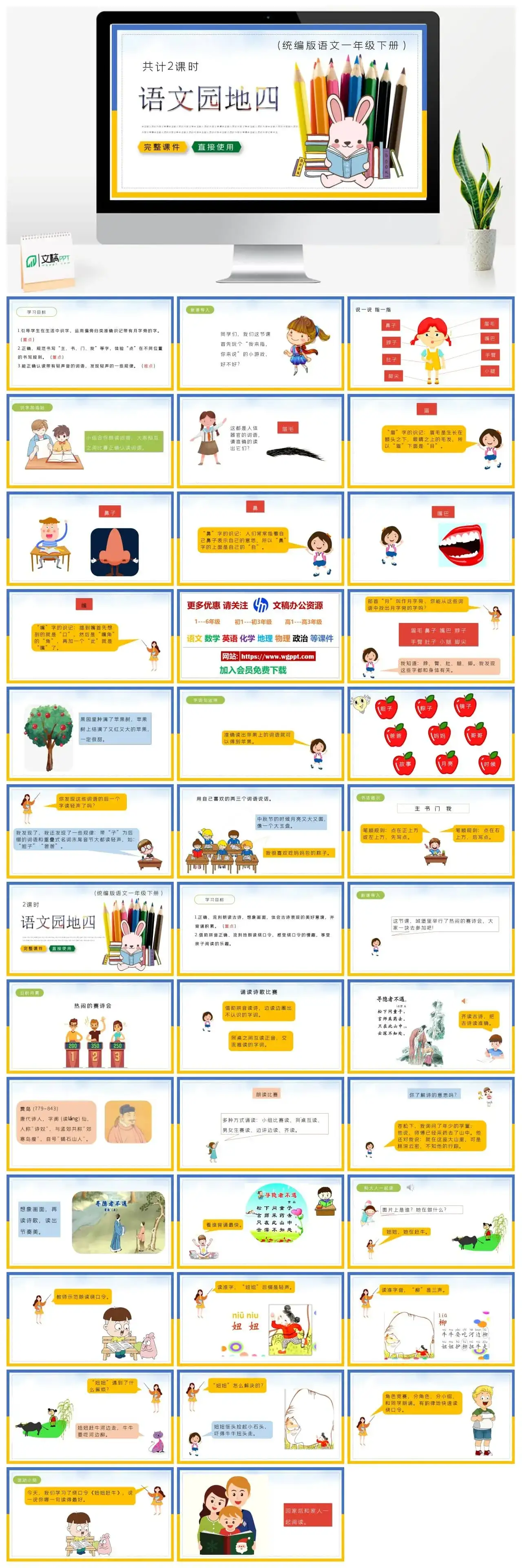 部编版一年级语文下册PPT课件下载语文园地四