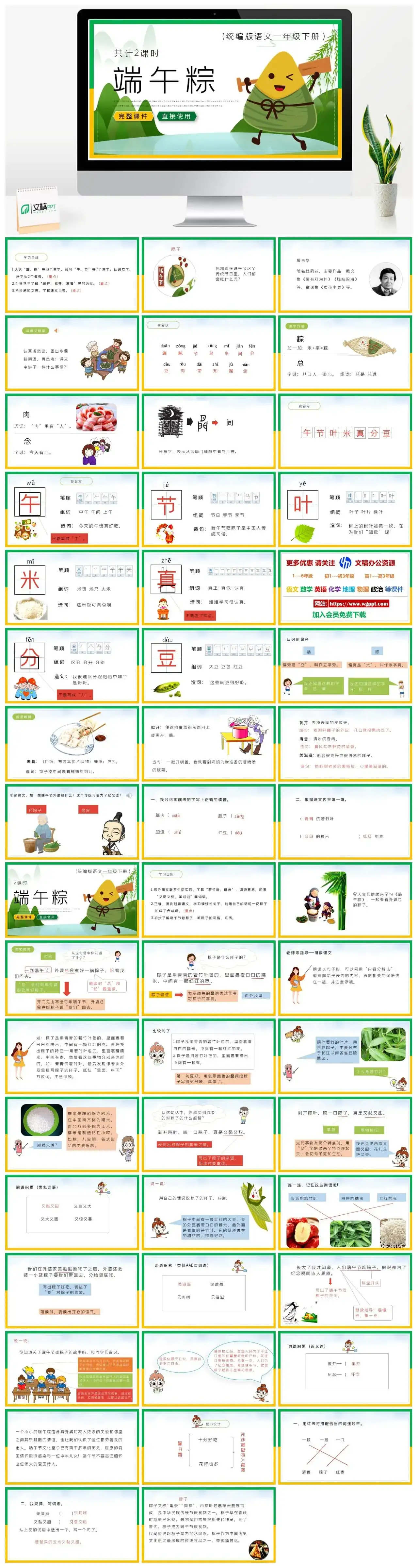 部编版一年级语文下册PPT课件下载端午粽