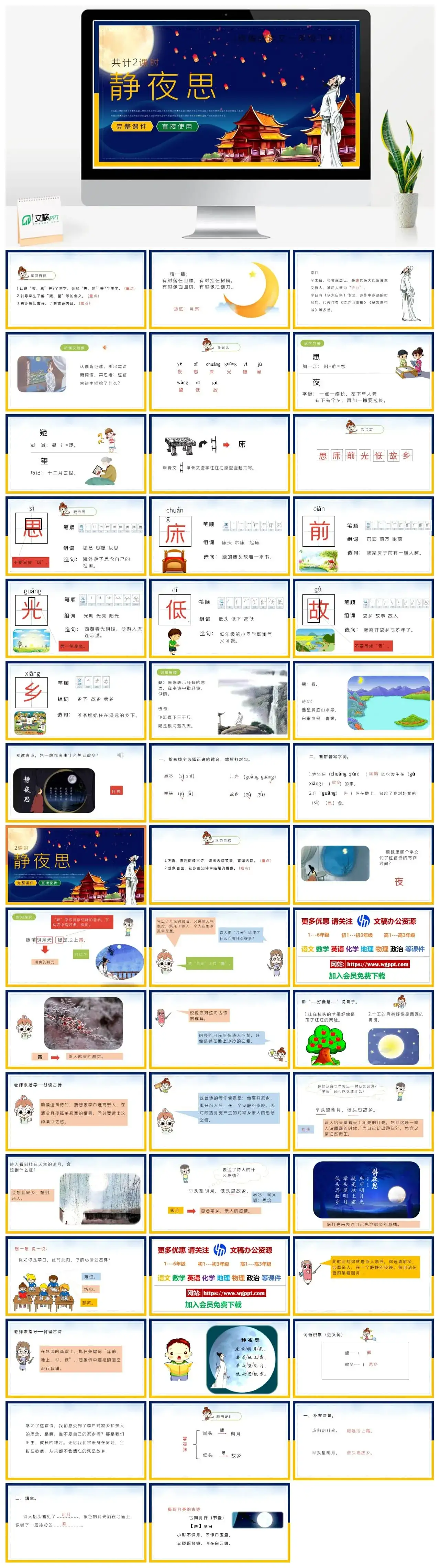 部编版一年级语文下册PPT课件下载静夜思