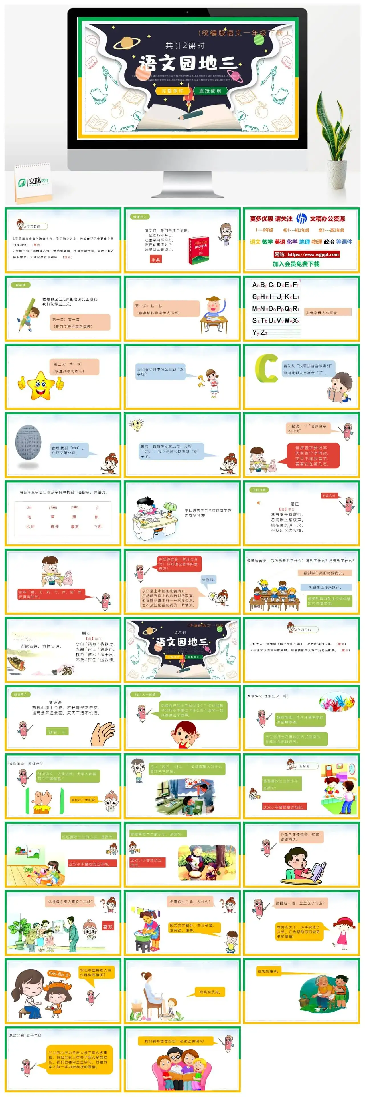 部编版一年级语文下册PPT课件下载语文园地三