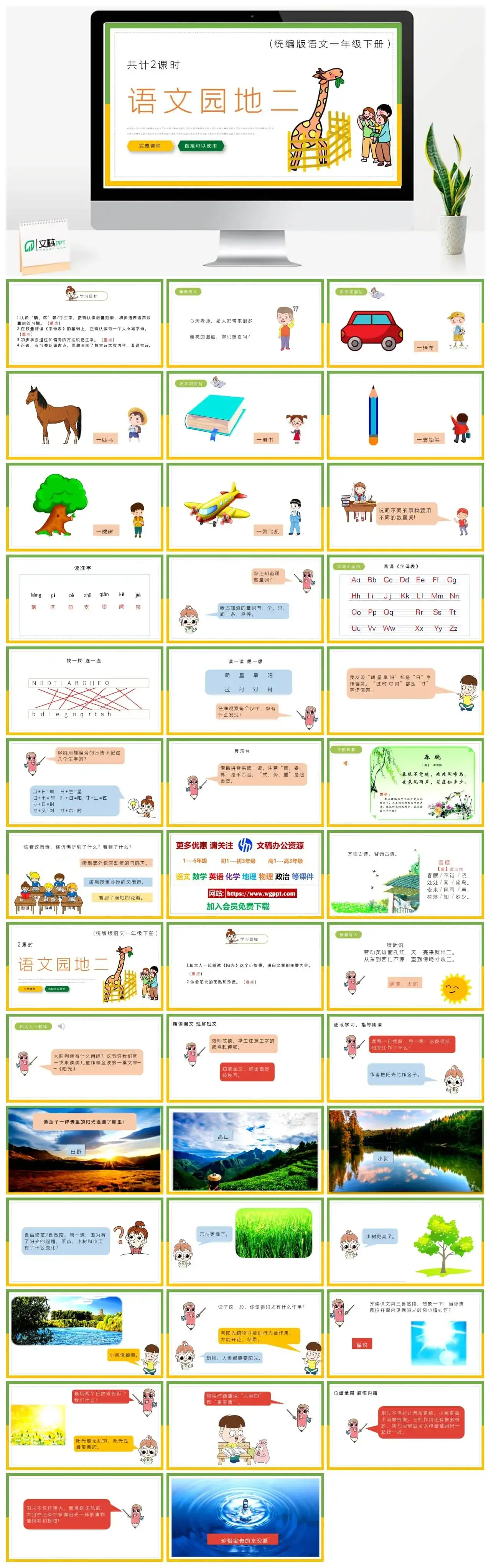 部编版一年级语文下册PPT课件下载语文园地二