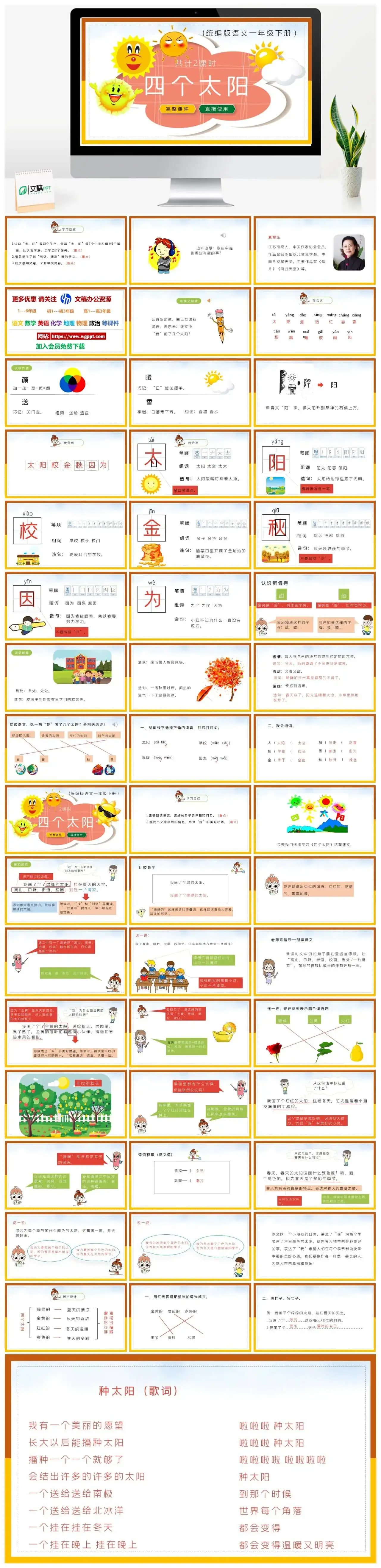 部编版一年级语文下册PPT课件下载四个太阳
