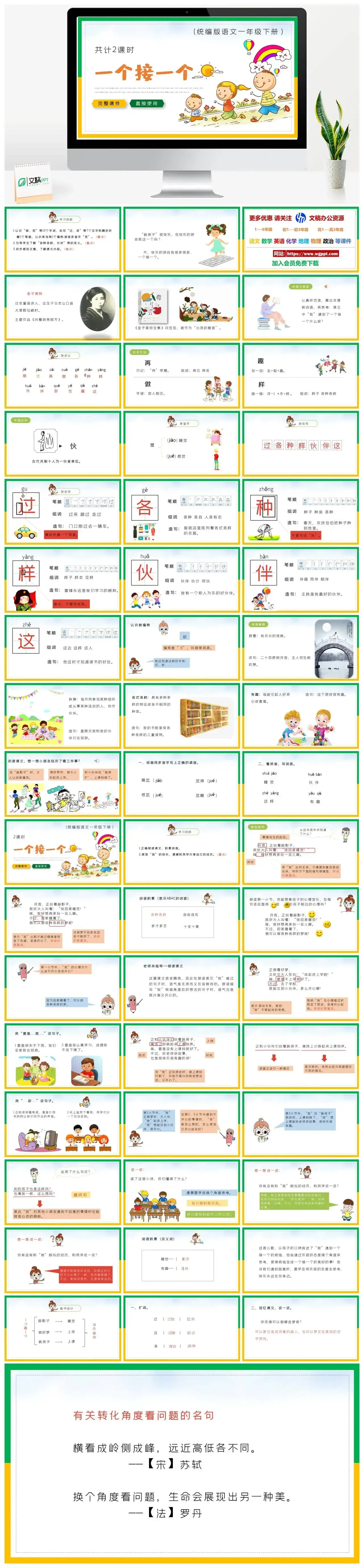 部编版一年级语文下册PPT课件下载一个接一个