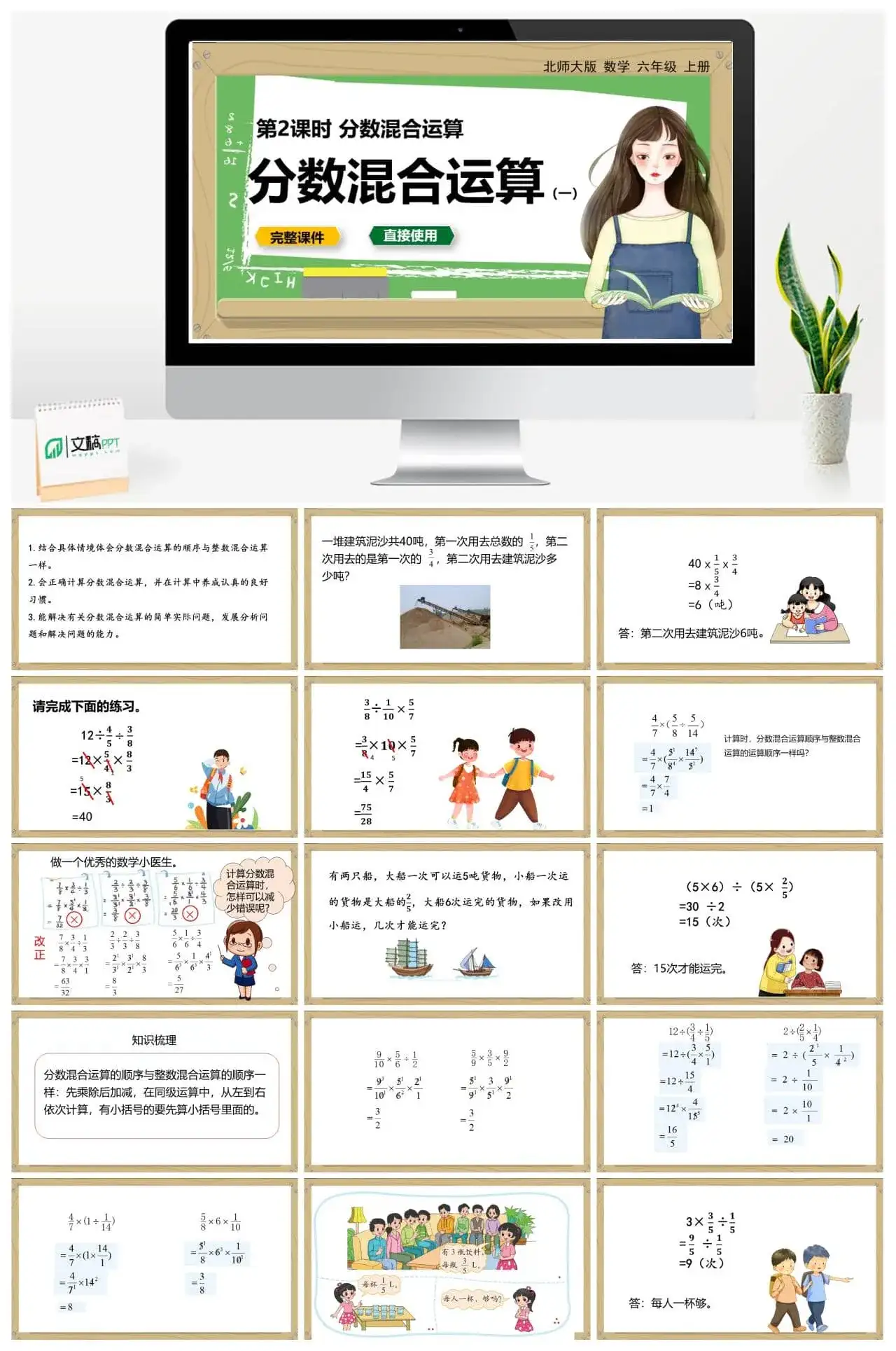 北师大六年级数学上册第二单元分数混合运算（一）第2课时