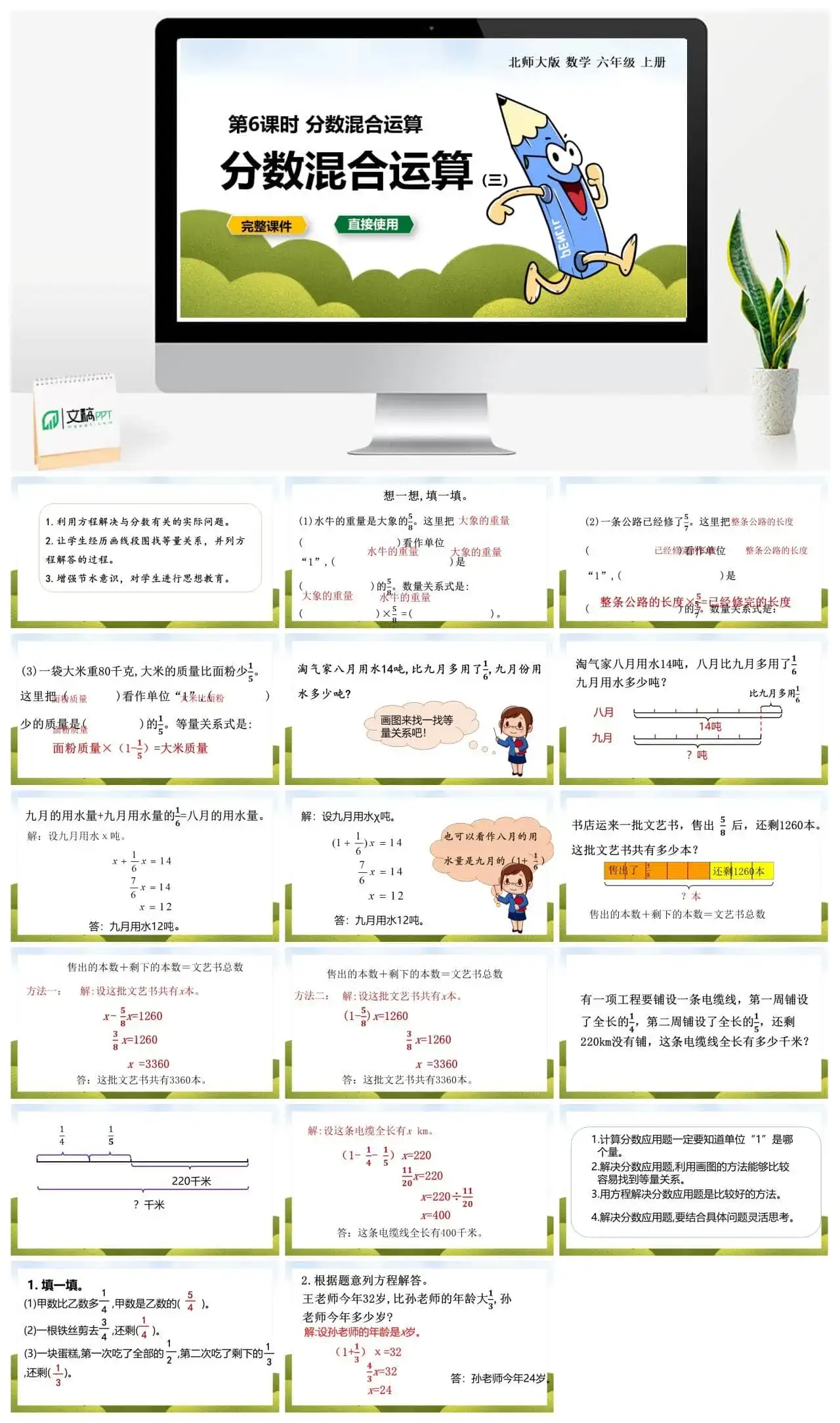北师大六年级数学上册第二单元分数混合运算（三）第6课时