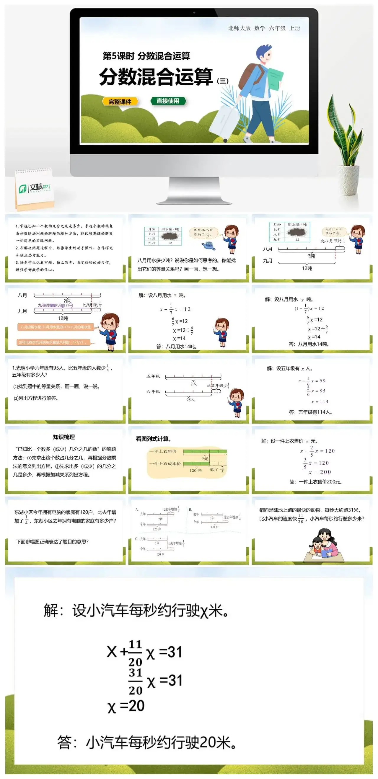 北师大六年级数学上册第二单元分数混合运算（三）第5课时