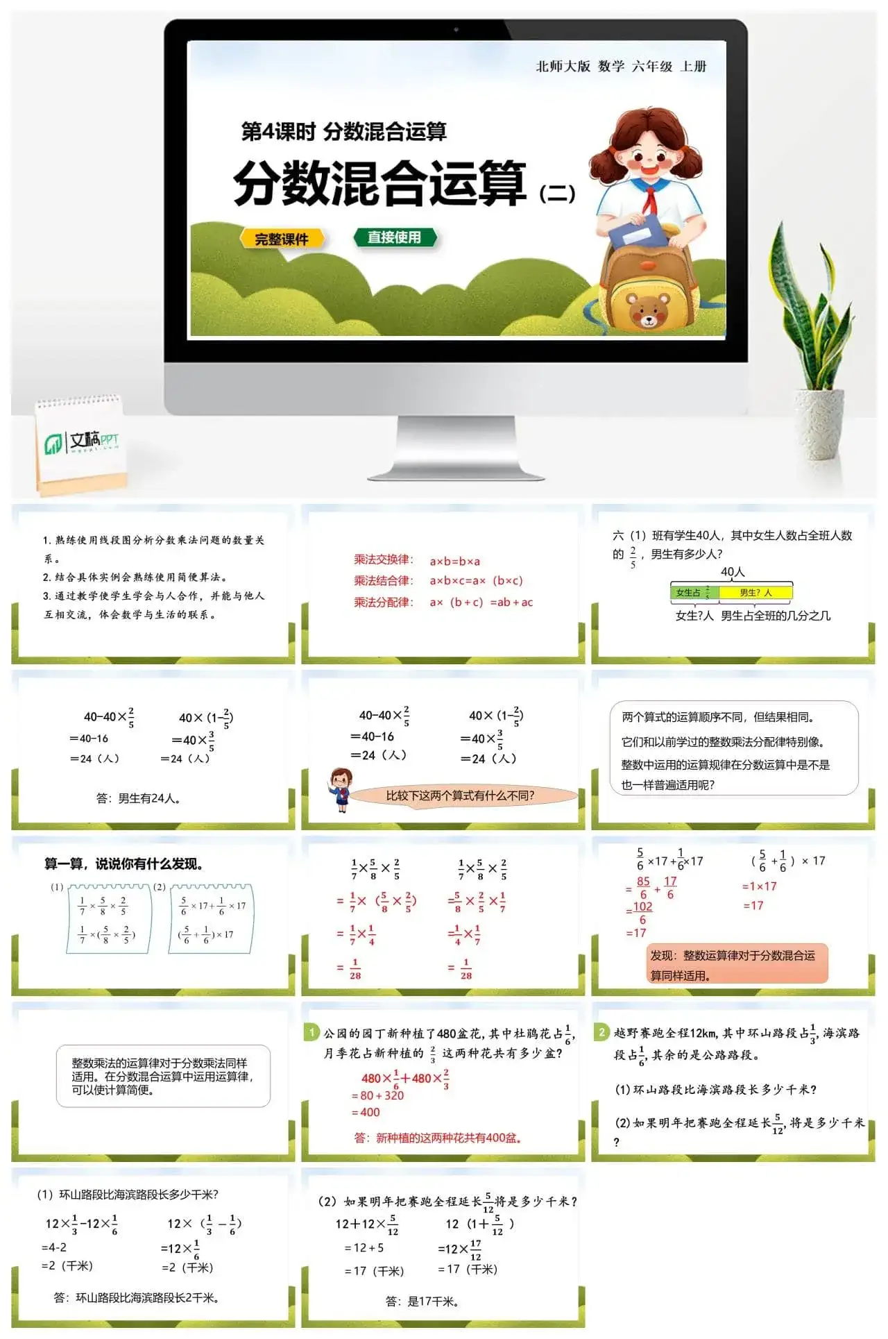 北师大六年级数学上册北师6上 第二单元分数混合运算（二）第4课时