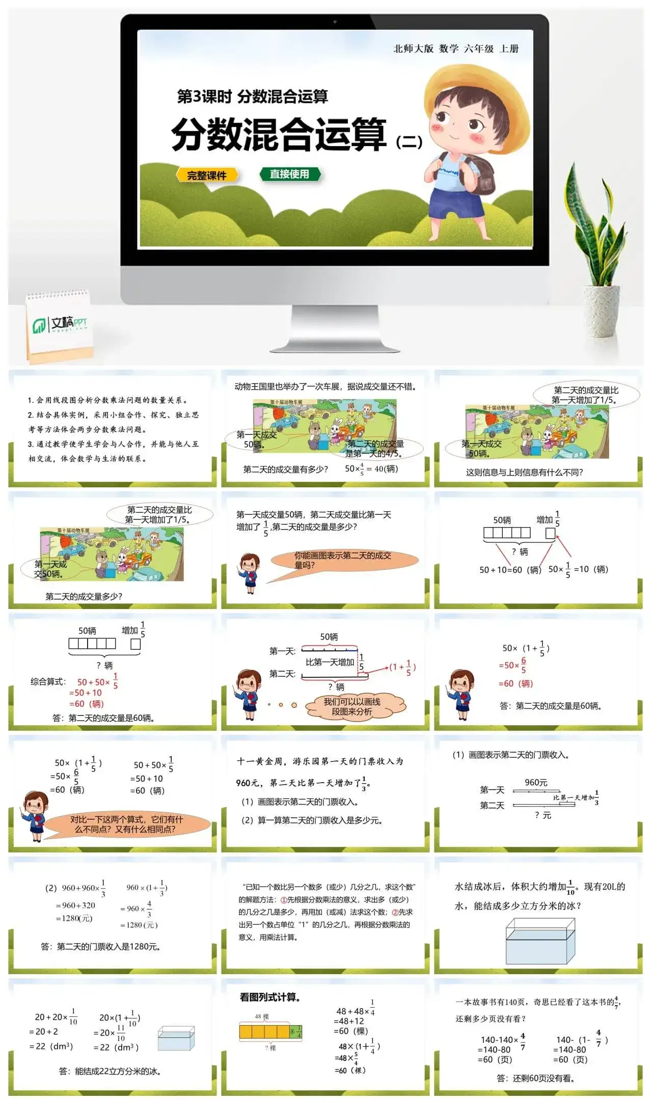 北师大六年级数学上册北师6上 第二单元分数混合运算（二）第3课时