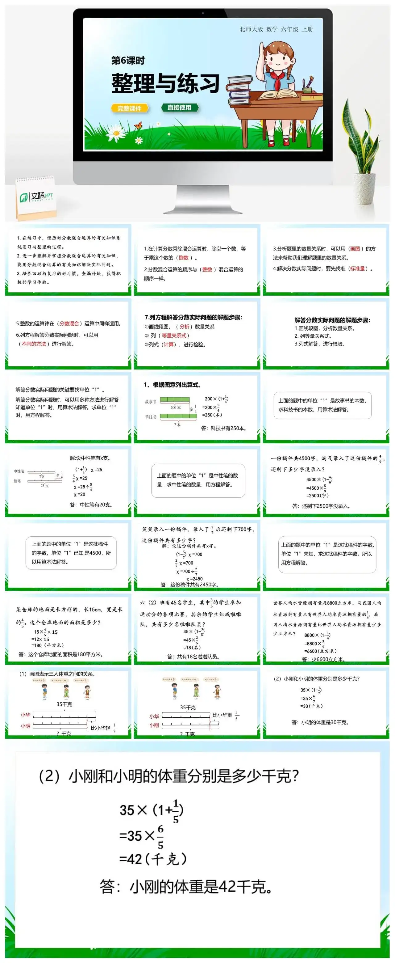 北师大六年级数学上册北师6上 第二单元分数混合运算 整理与练习二 第6课时
