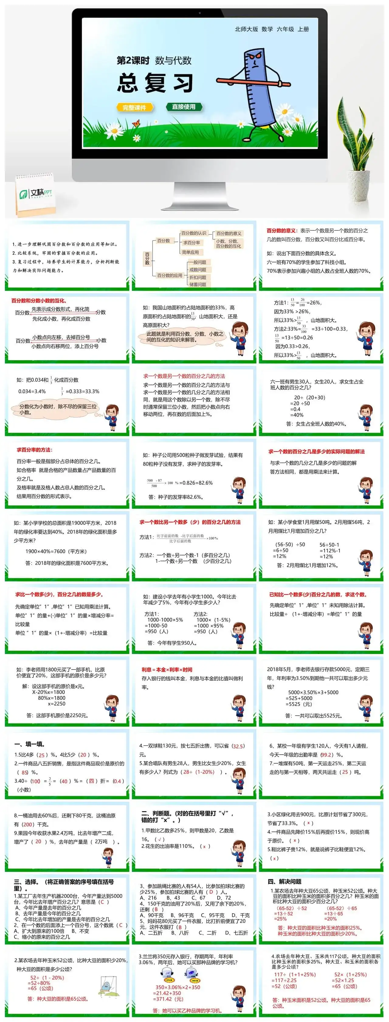 北师大六年级数学上册北师6上 总复习 第2节 数与代数