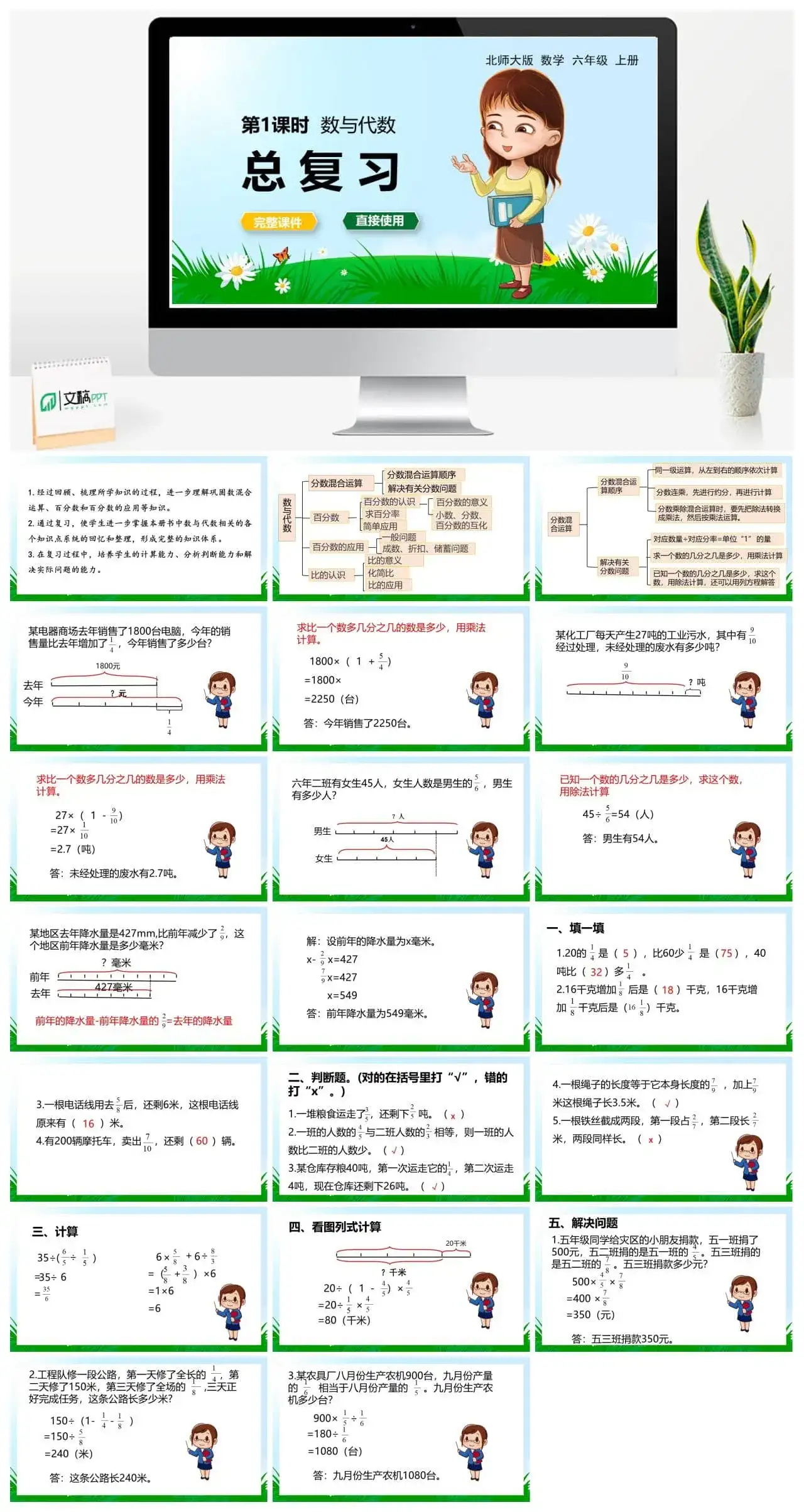 北师大六年级数学上册北师6上 总复习 第1节 数与代数