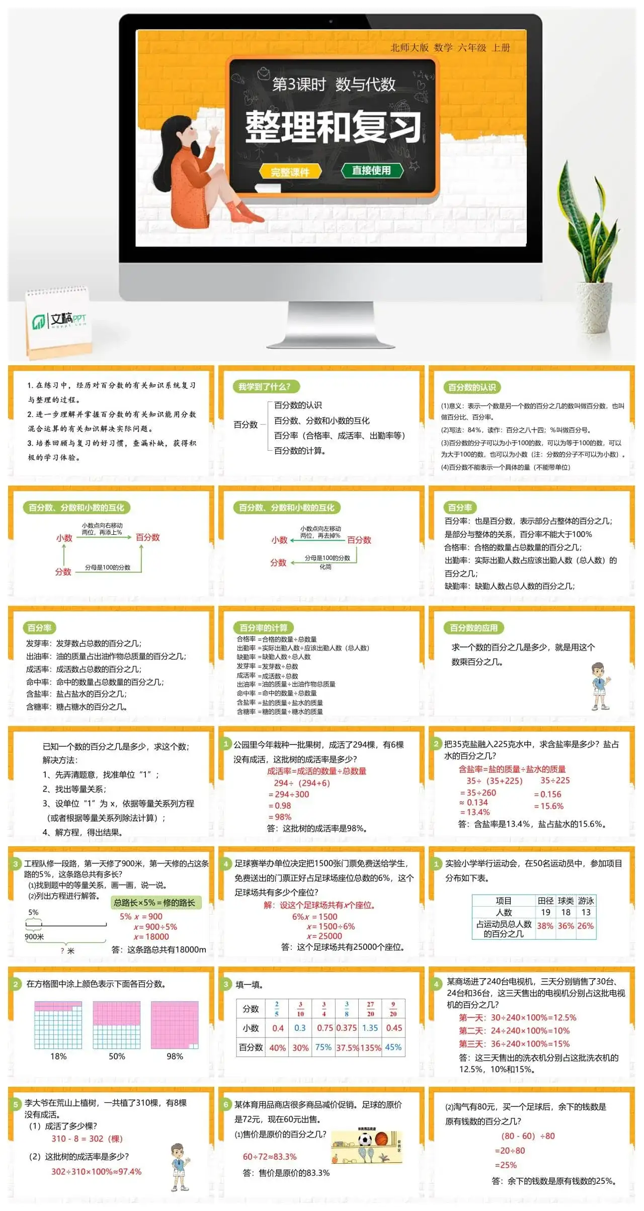 北师大六年级数学上册北师6上 整理和复习 第3课时 数与代数