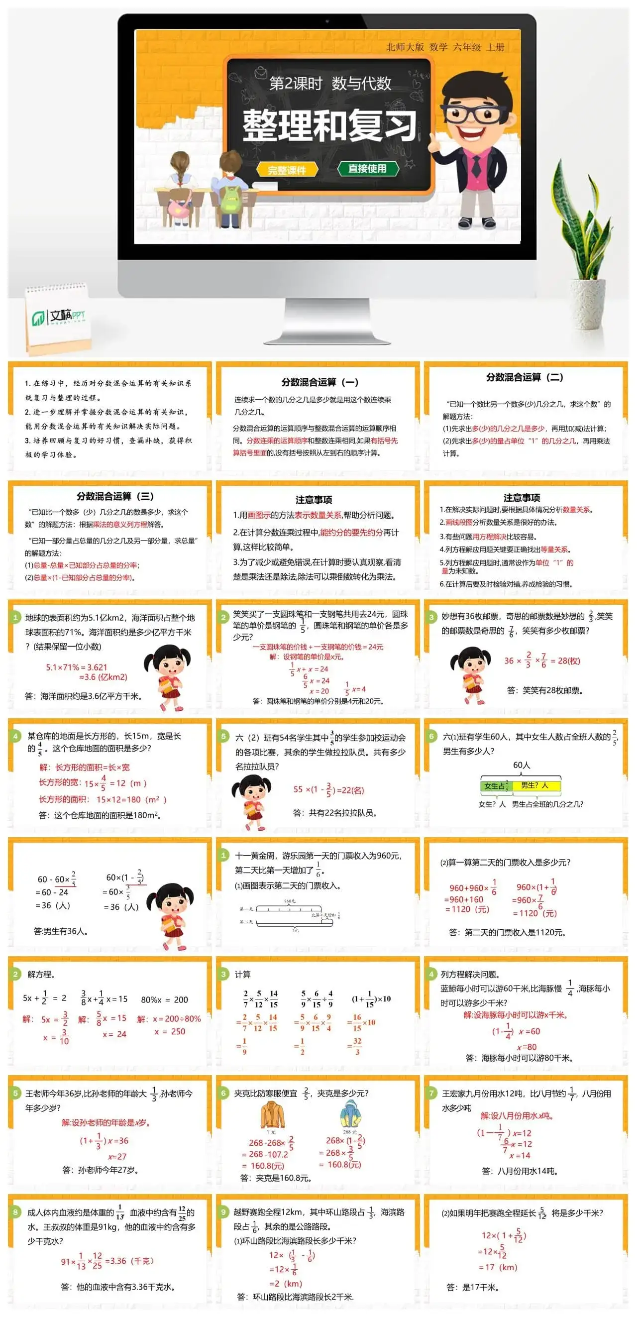北师大六年级数学上册北师6上 整理和复习 第2课时 数与代数