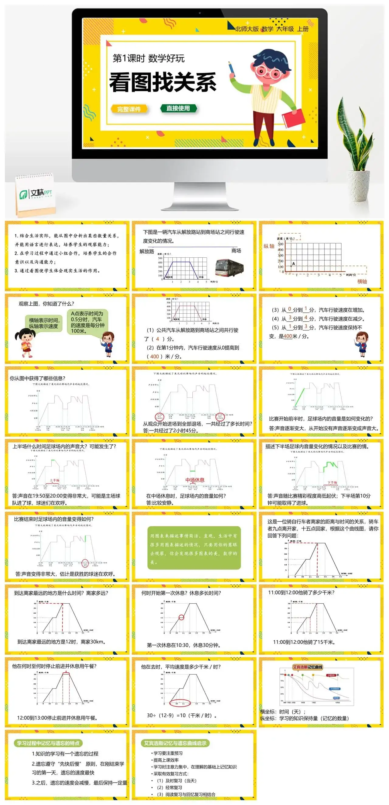 北师大六年级数学上册北师6上 数学好玩 第1课时 看图找关系