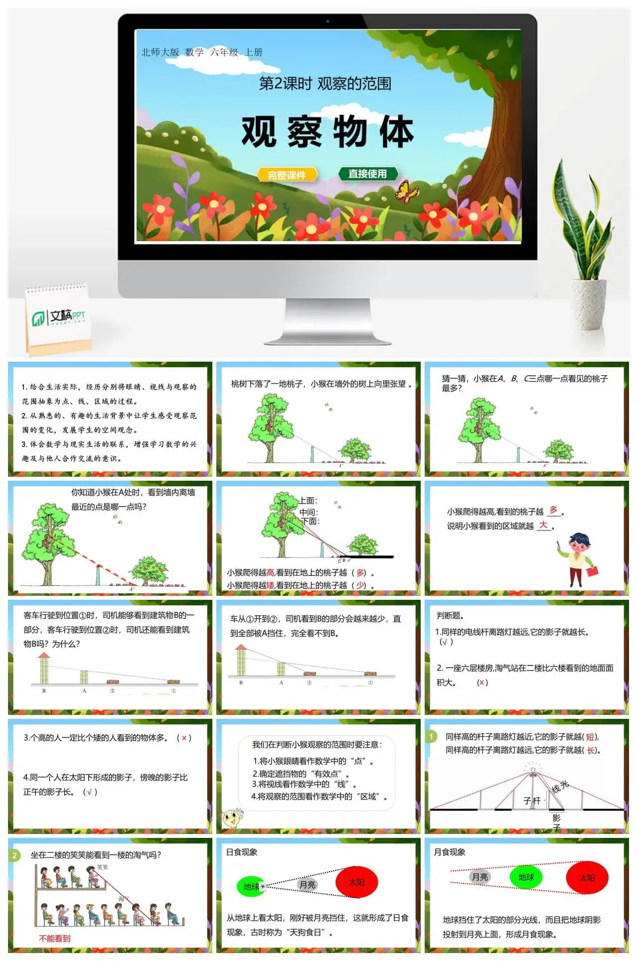 北师大六年级数学上册北师6上 第三单元观察物体 第2课时 观察物体的范围