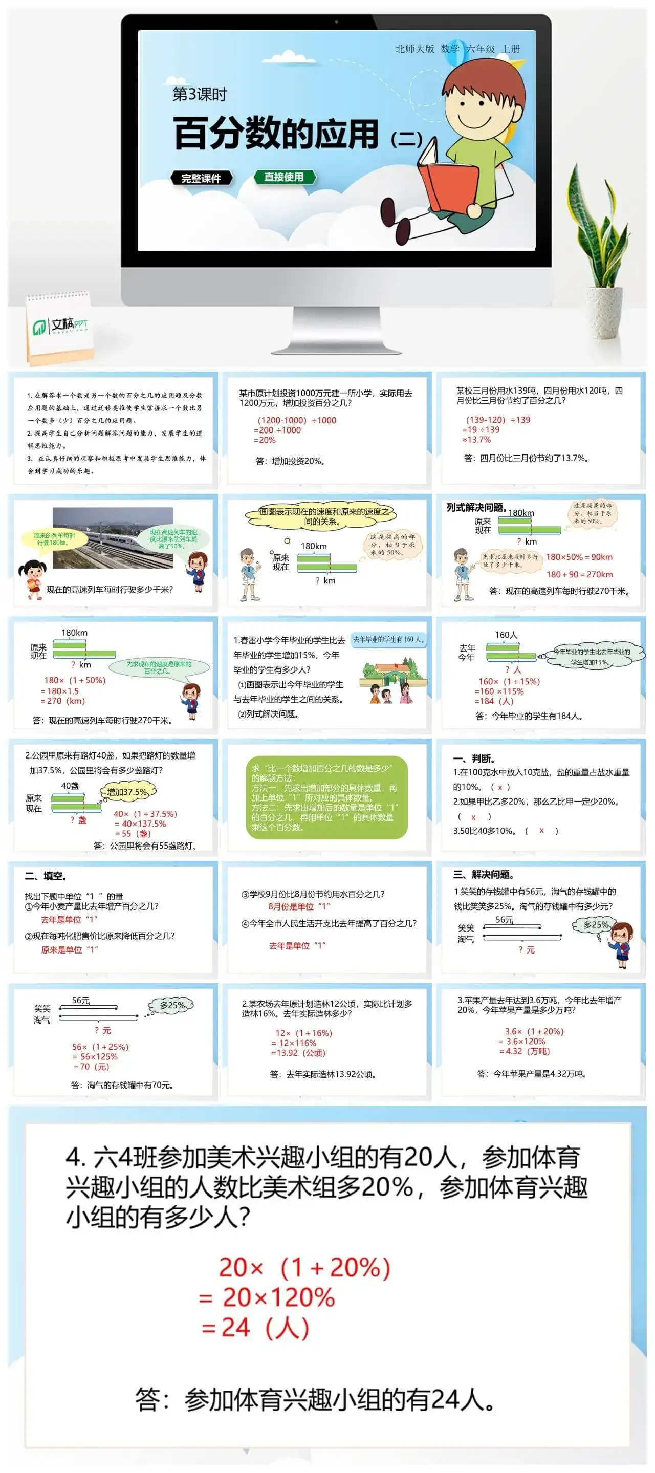 北师大六年级数学上册北师6上 第七单元百分数的应用 第3课时 百分数的应用（二）
