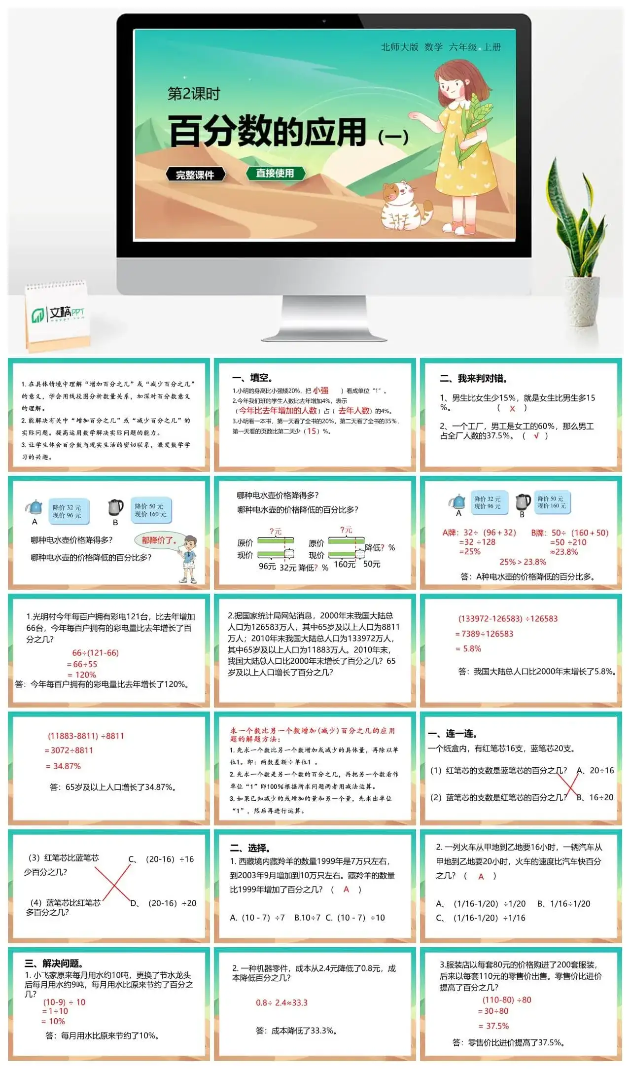 北师大六年级数学上册北师6上 第七单元百分数的应用 第2课时 百分数的应用（一）