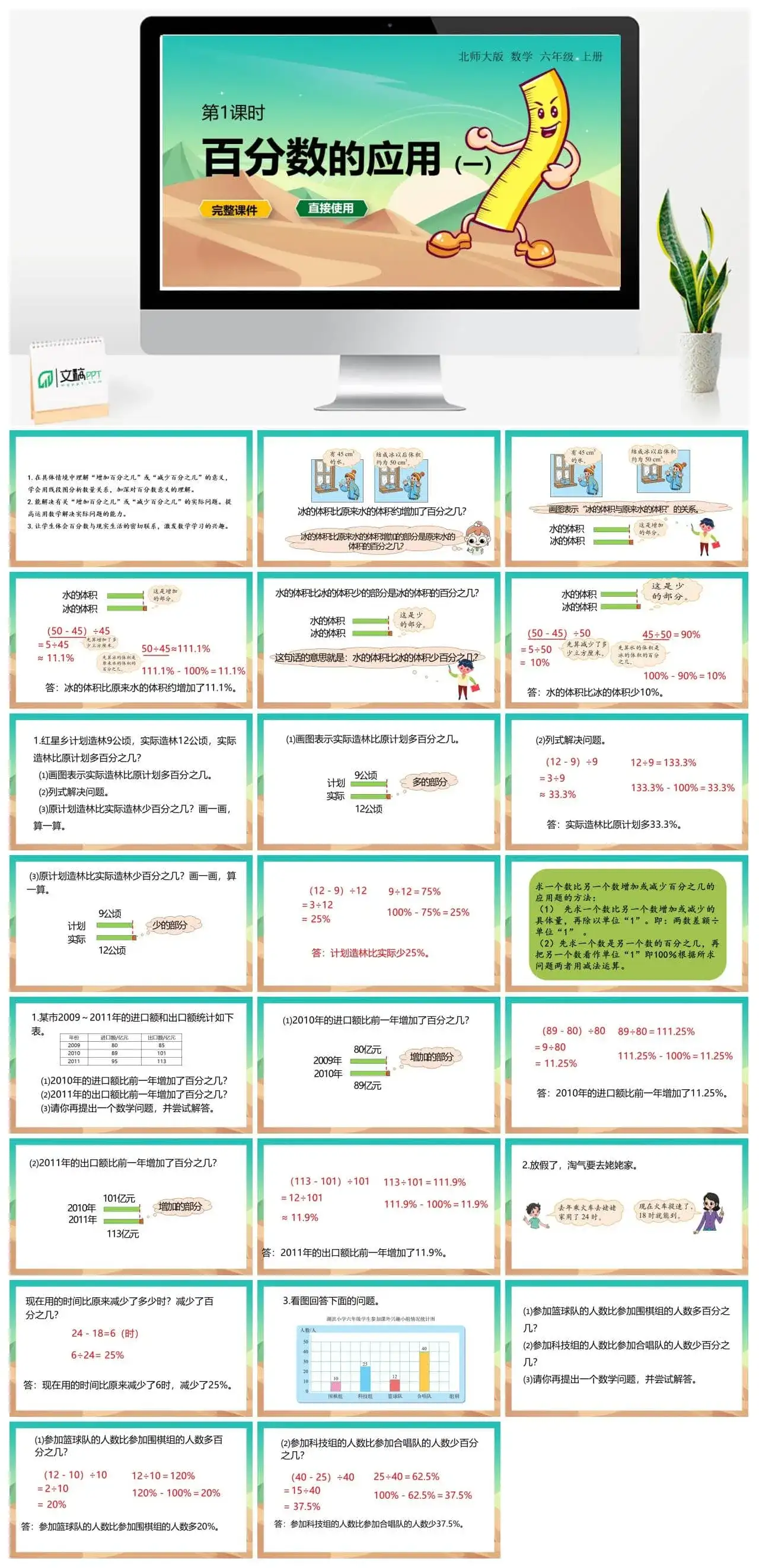 北师大六年级数学上册北师6上 第七单元百分数的应用 第1课时 百分数的应用（一）