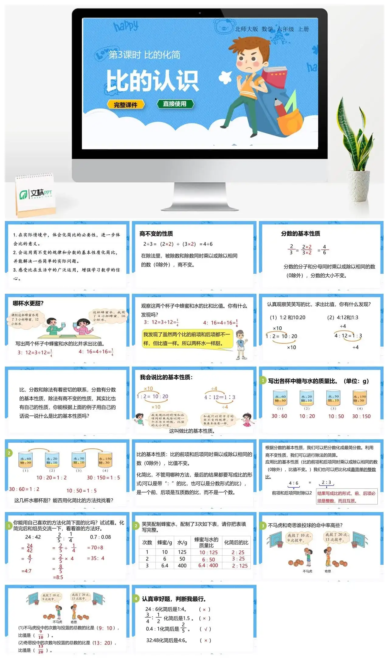 北师大六年级数学上册北师6上 第六单元比的认识 第3课时 比的化简