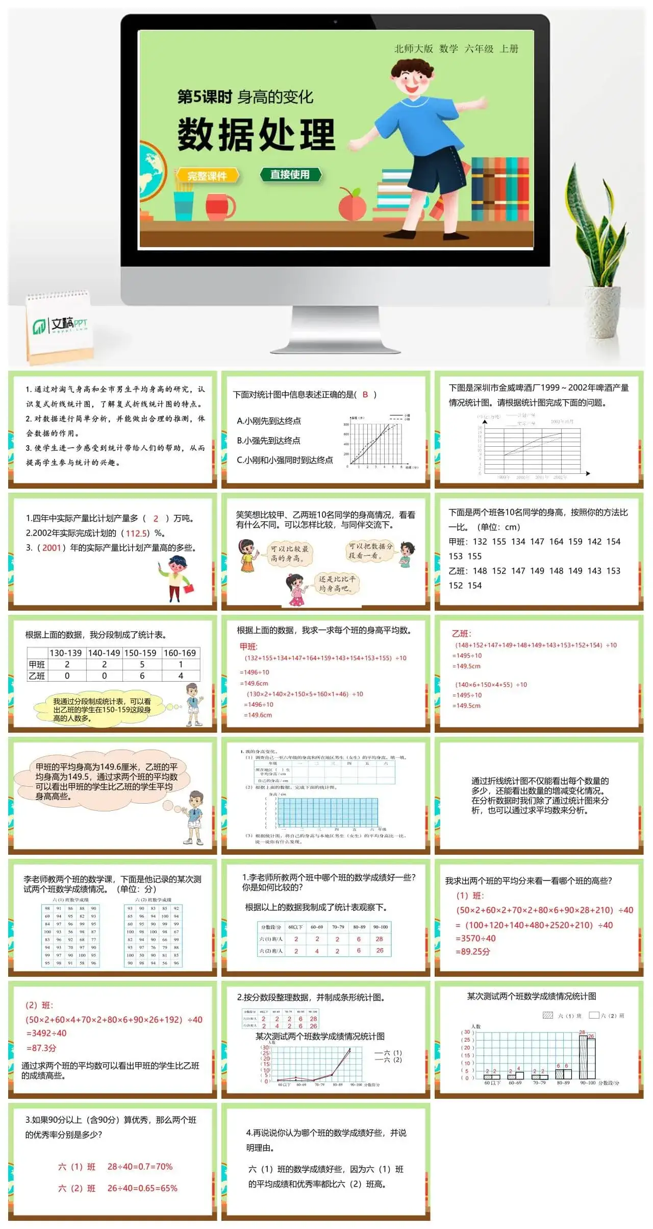 北师大六年级数学上册北师6上 第五单元 第5课时